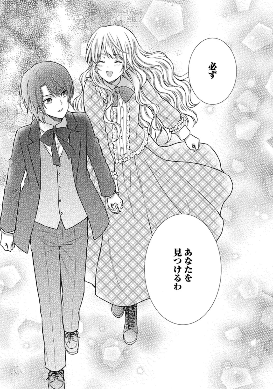 バスカヴィル家の政略結婚 第8.6話 - 11
