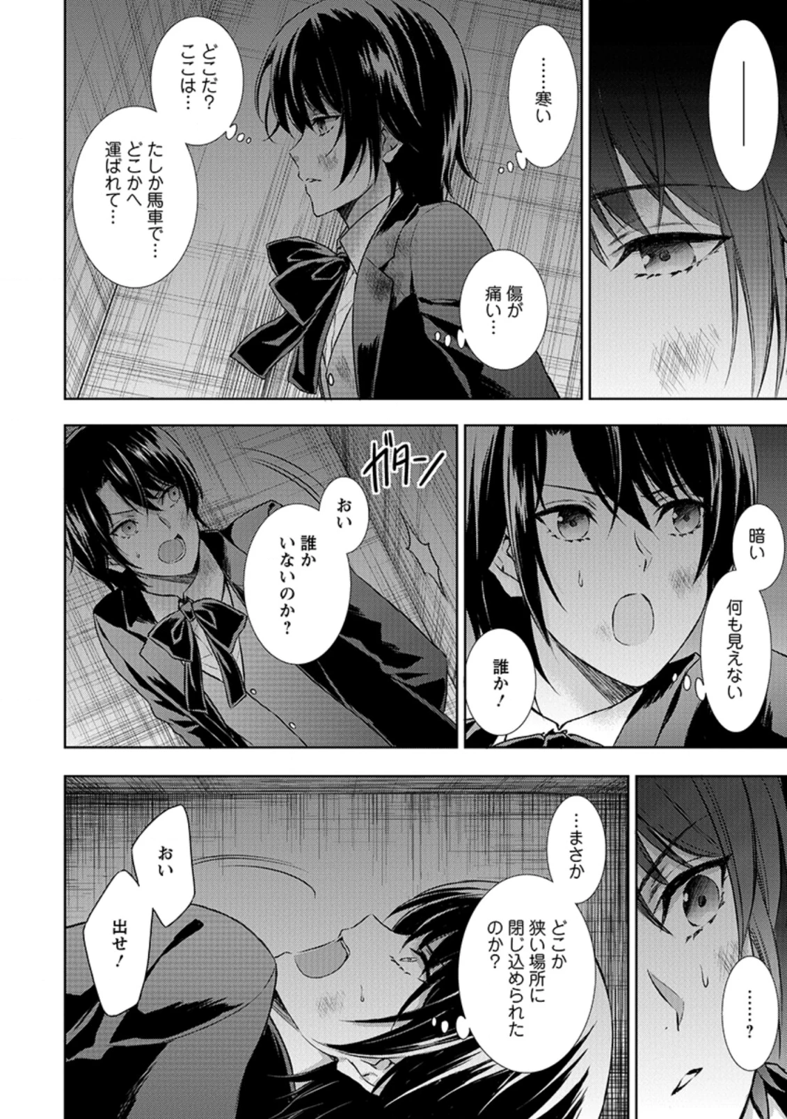 バスカヴィル家の政略結婚 第8.5話 - 1