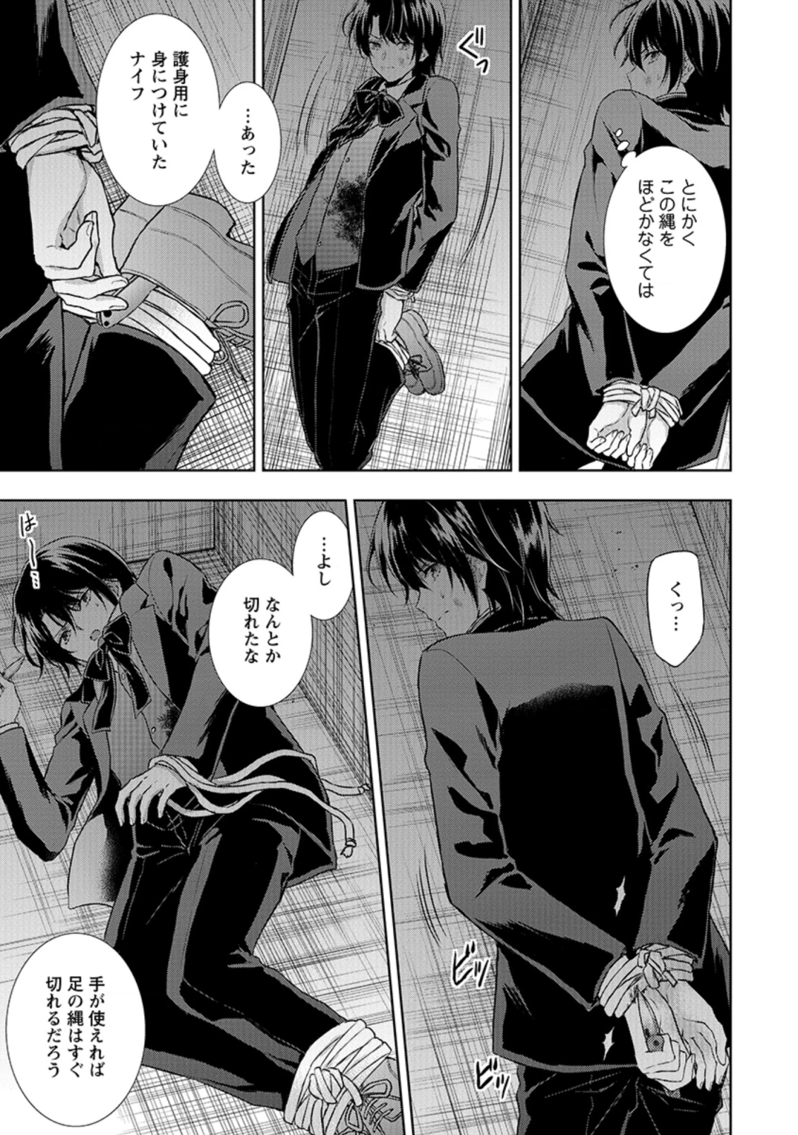 バスカヴィル家の政略結婚 第8.5話 - 2