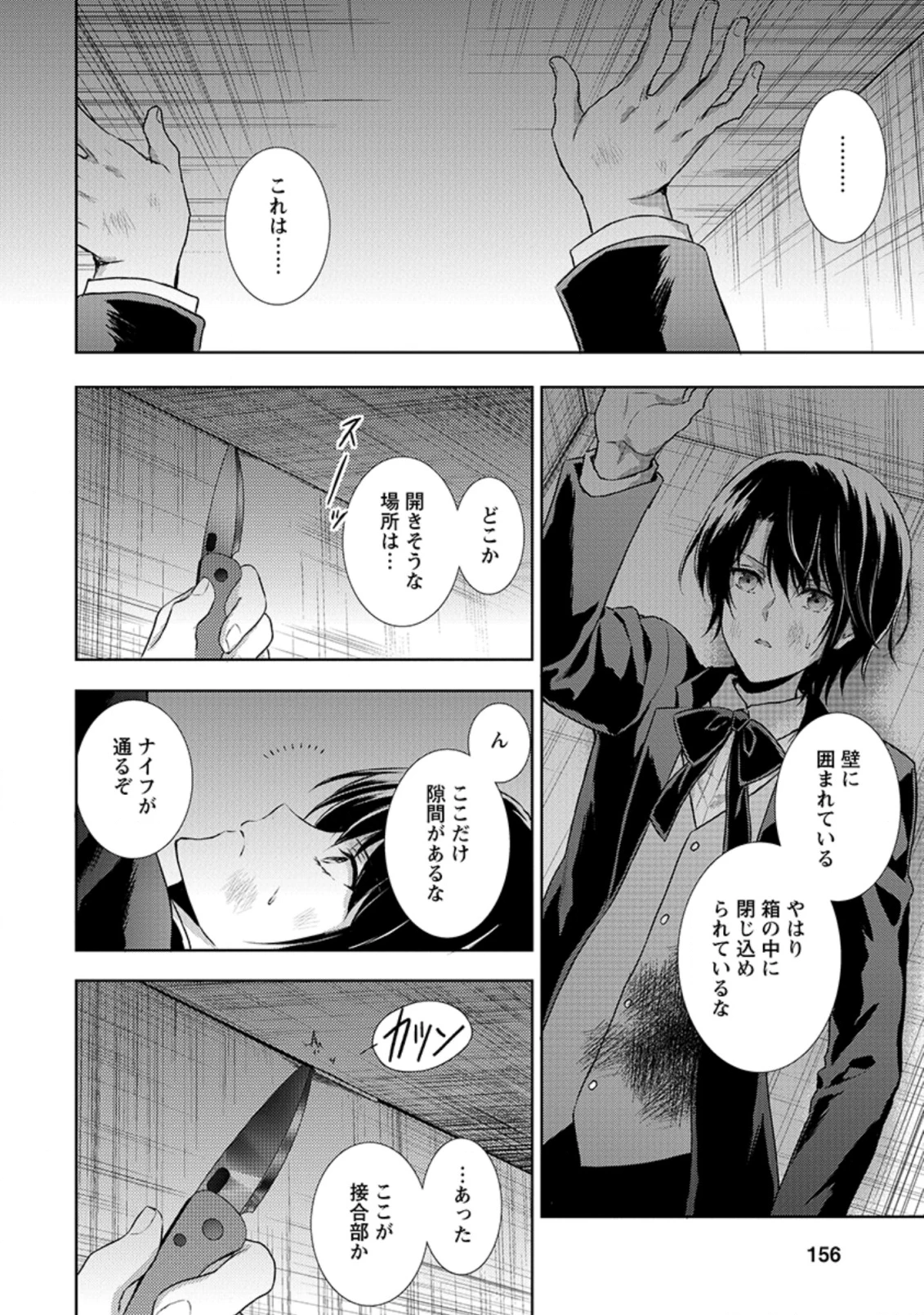 バスカヴィル家の政略結婚 第8.5話 - 3