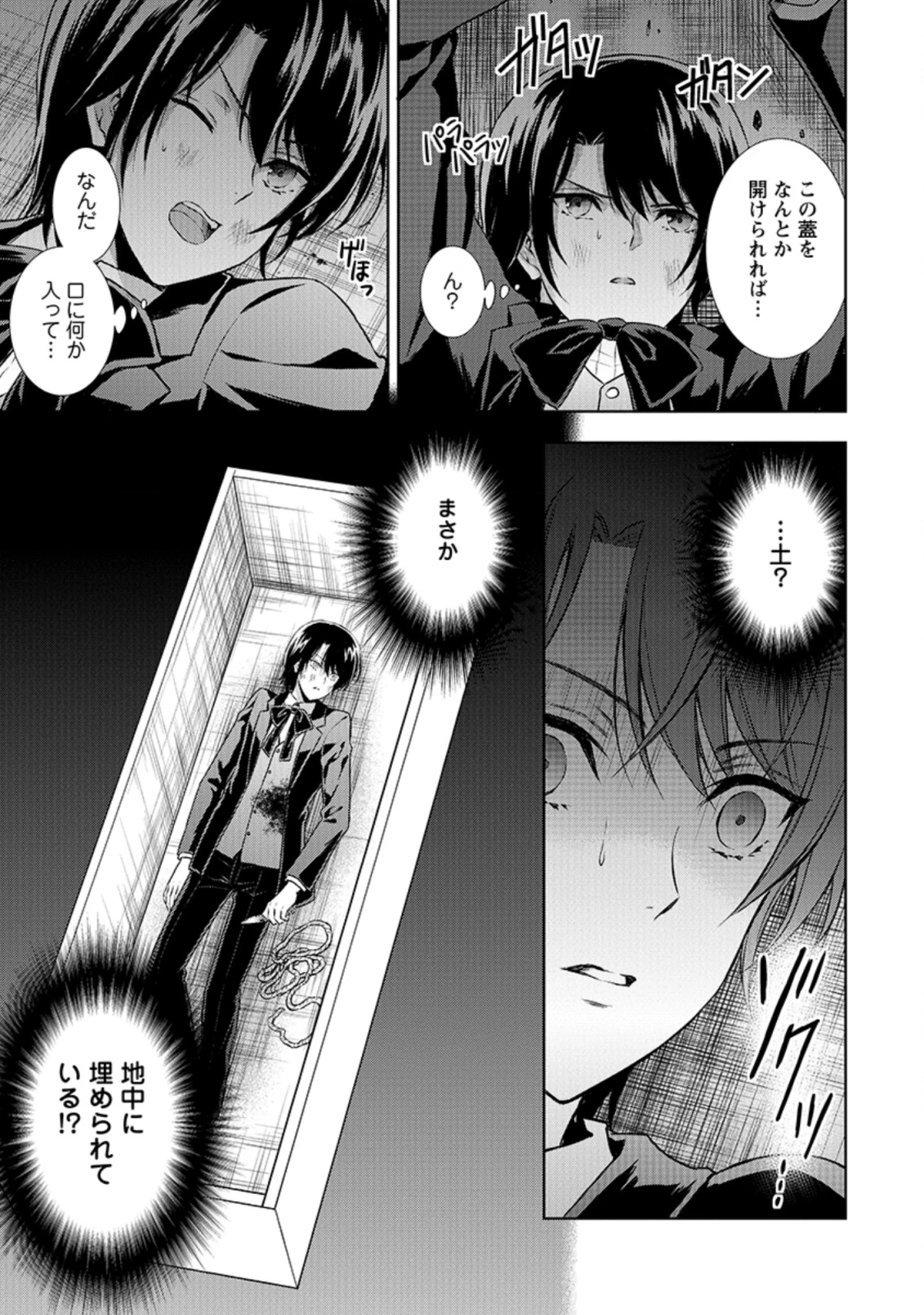 バスカヴィル家の政略結婚 第8.5話 - 4