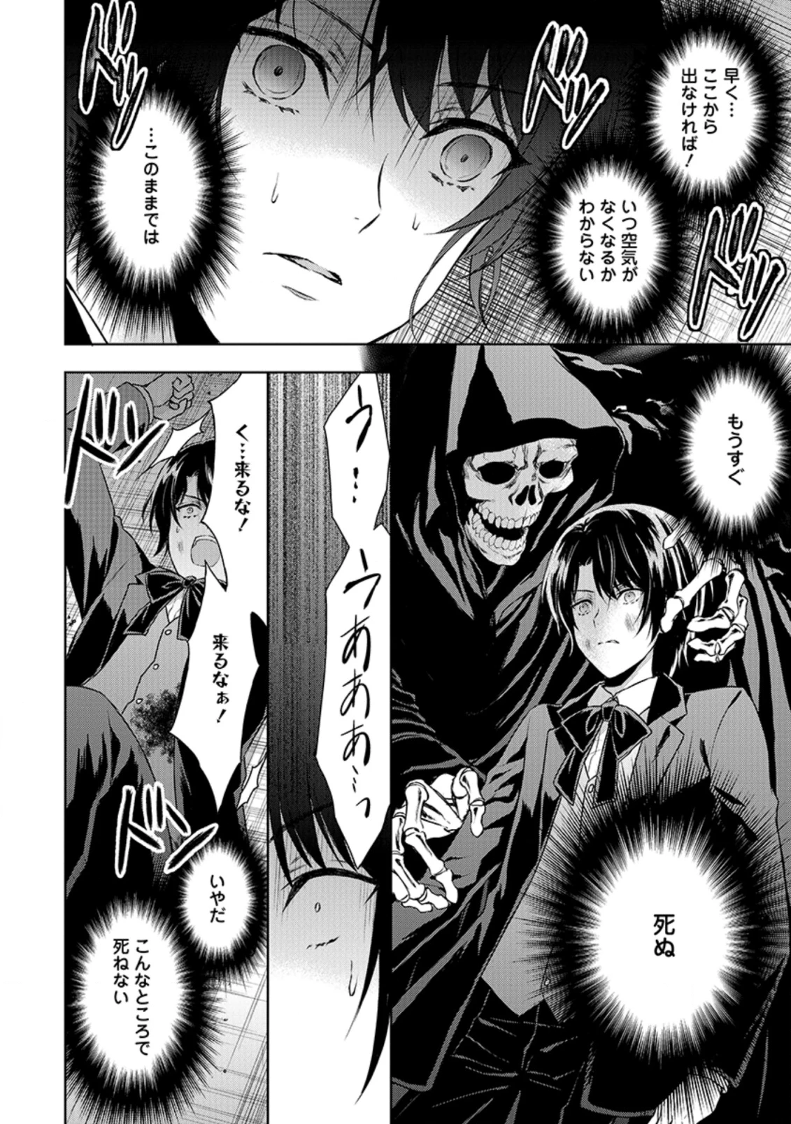 バスカヴィル家の政略結婚 第8.5話 - 5