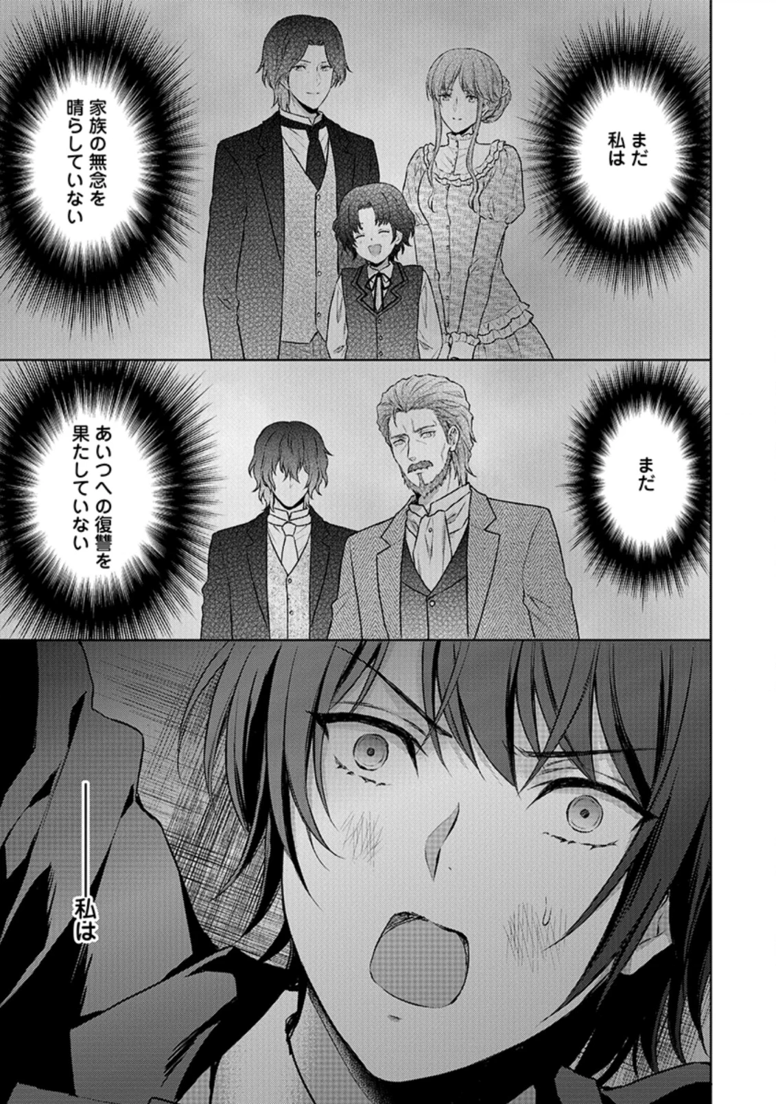 バスカヴィル家の政略結婚 第8.5話 - 6