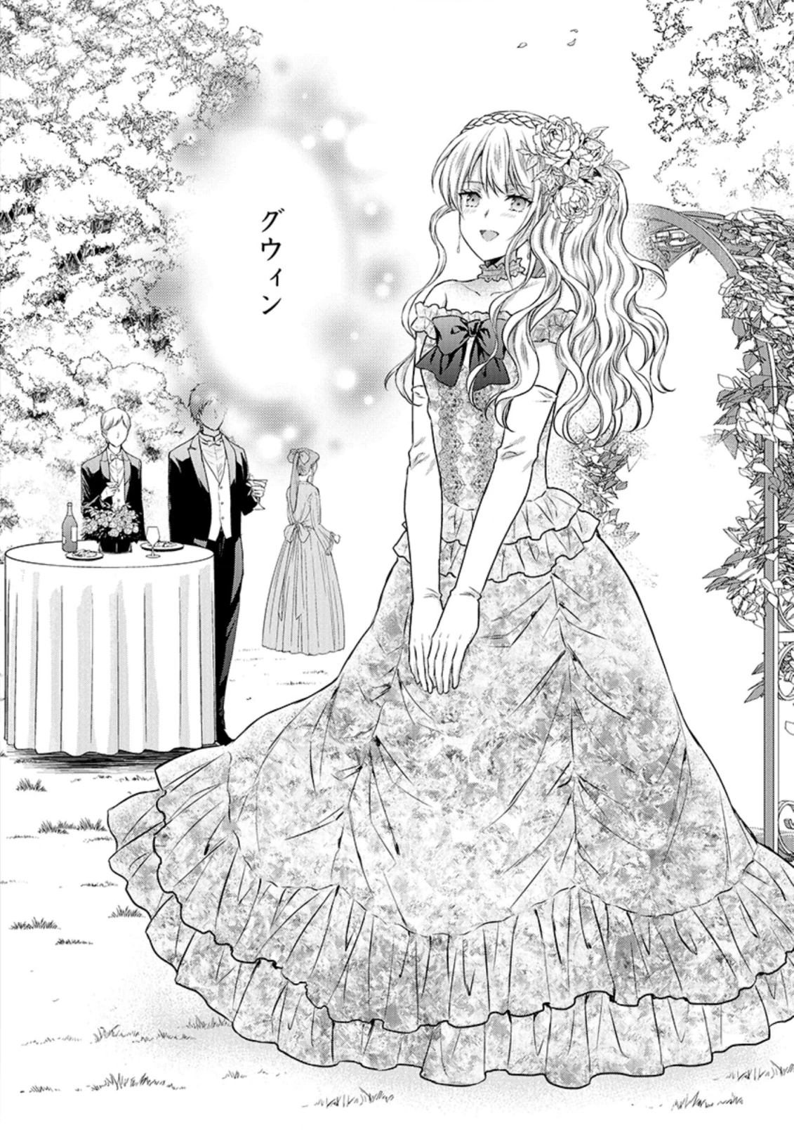 バスカヴィル家の政略結婚 第8.5話 - 7