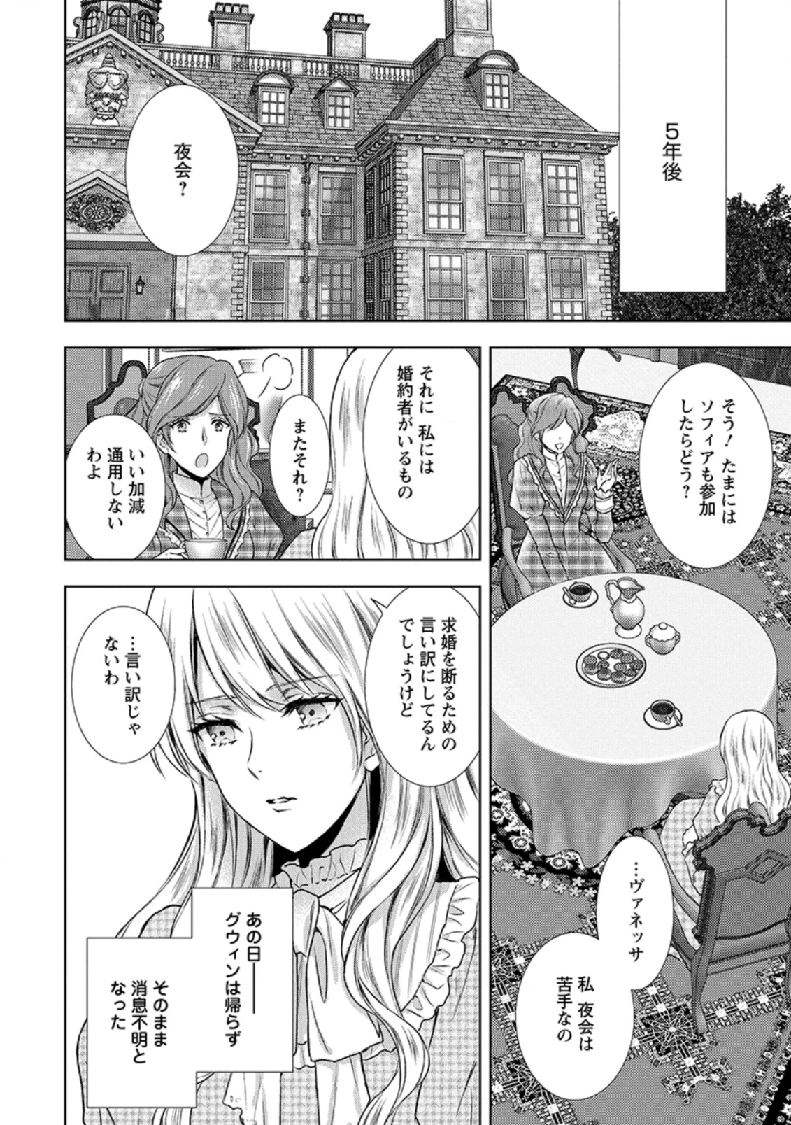 バスカヴィル家の政略結婚 第8.5話 - 9