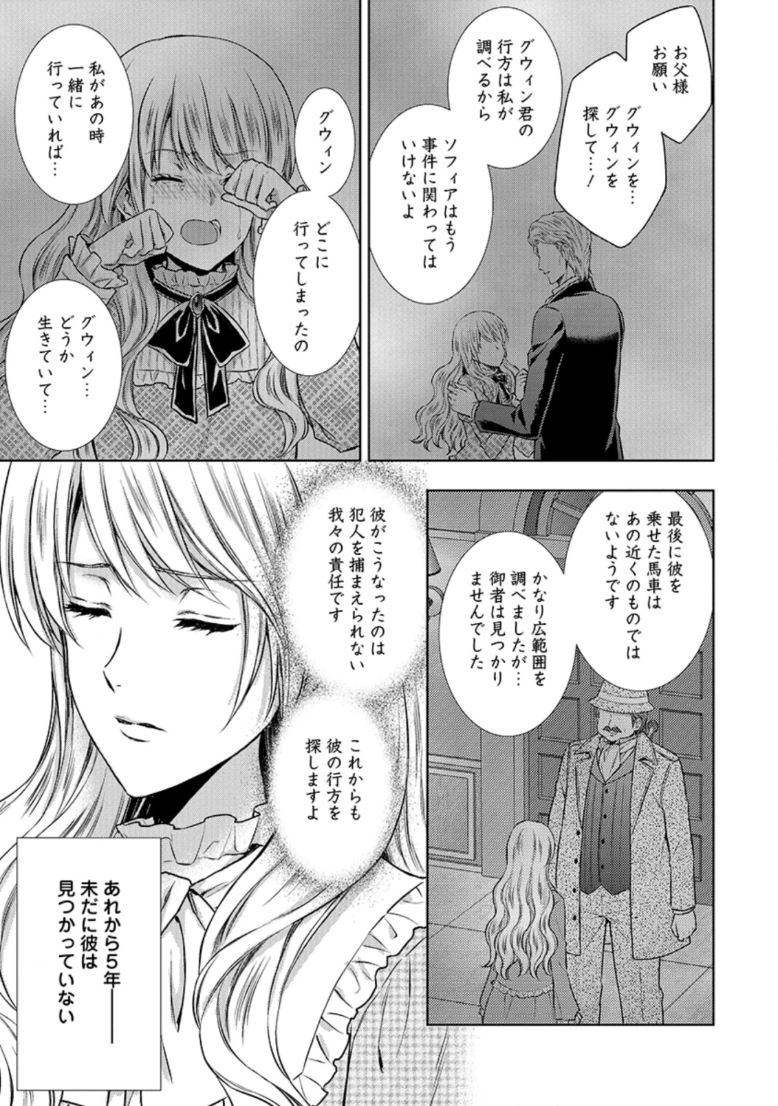 バスカヴィル家の政略結婚 第8.5話 - 10