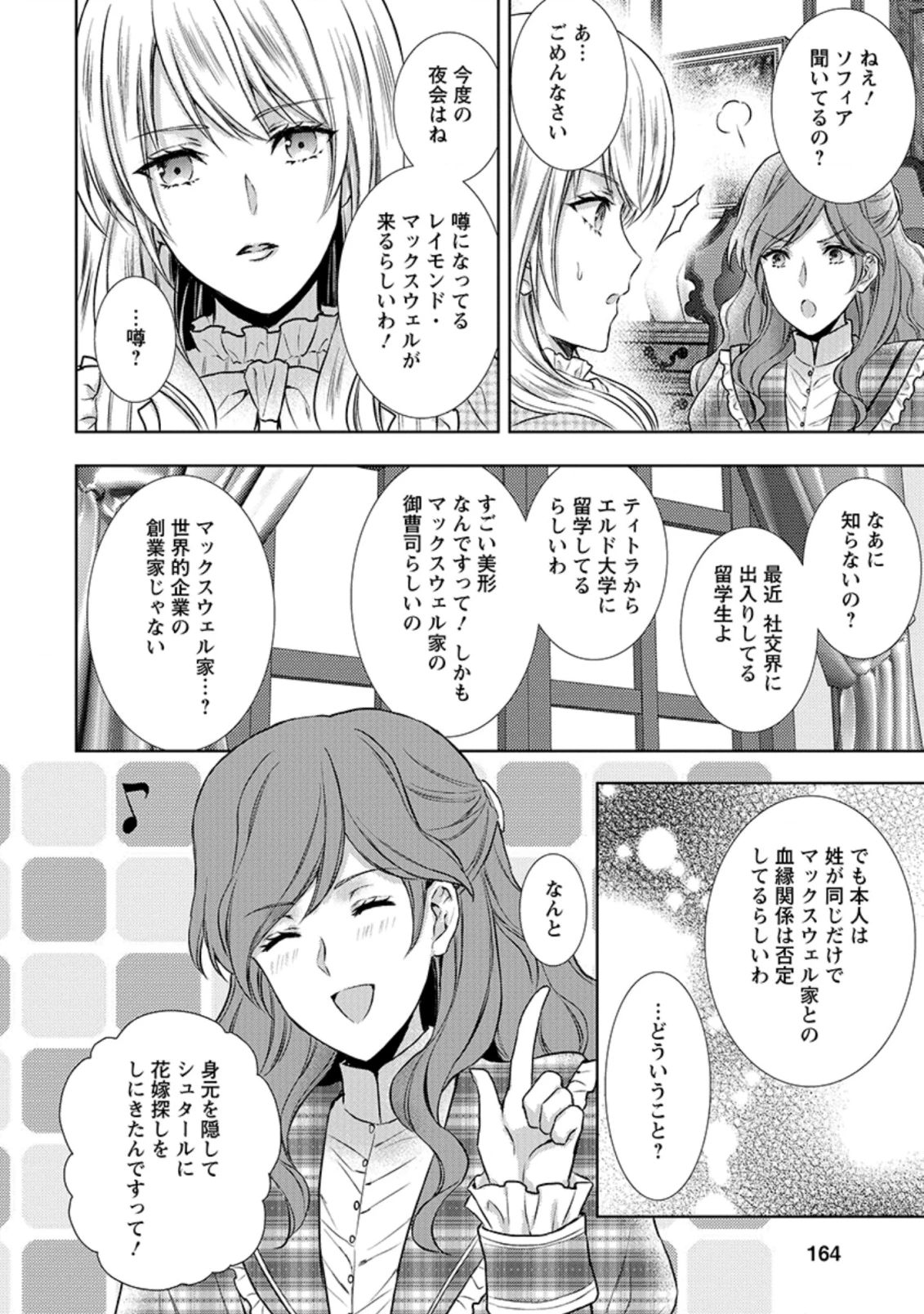 バスカヴィル家の政略結婚 第8.5話 - 11