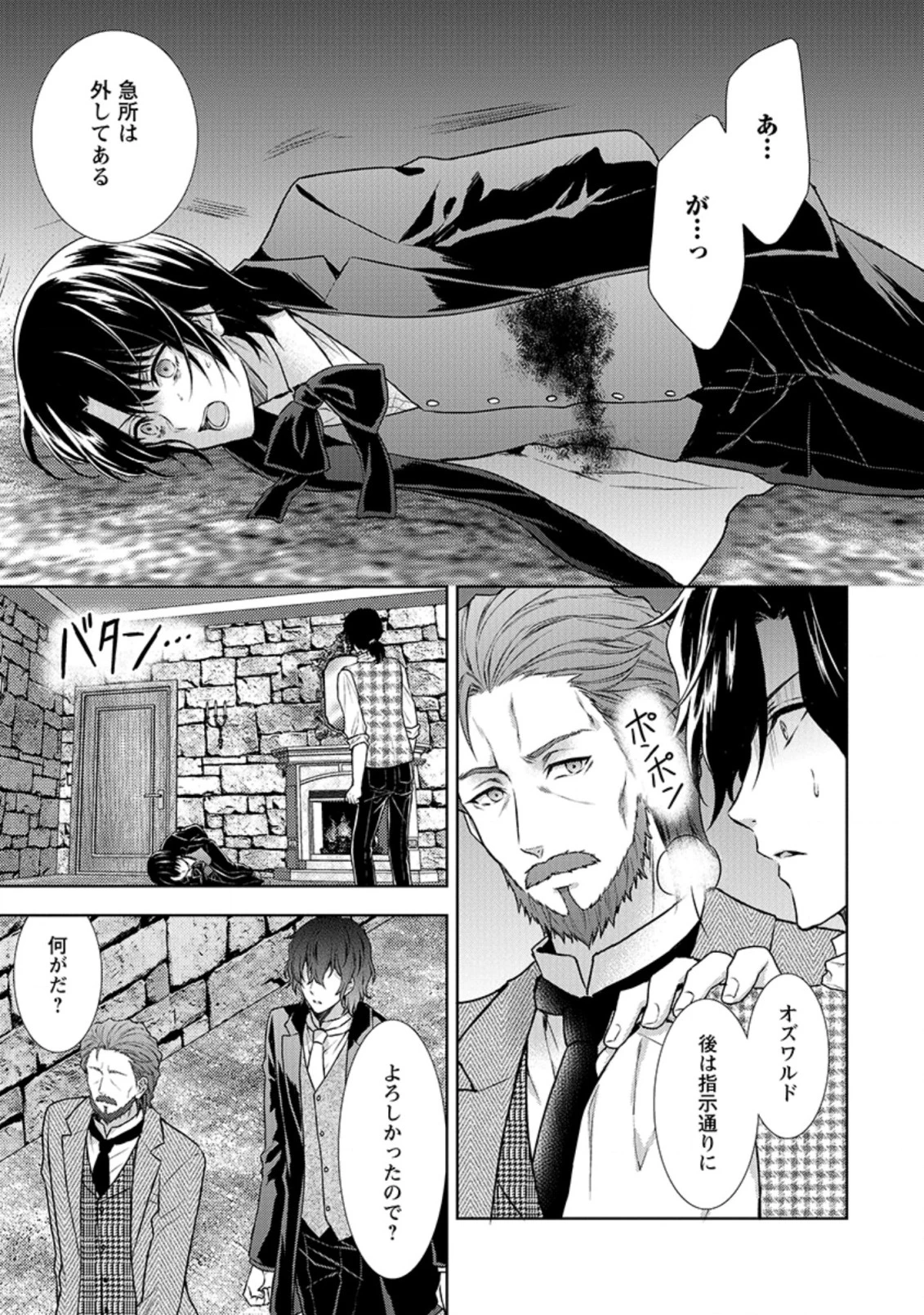 バスカヴィル家の政略結婚 第8.4話 - 1