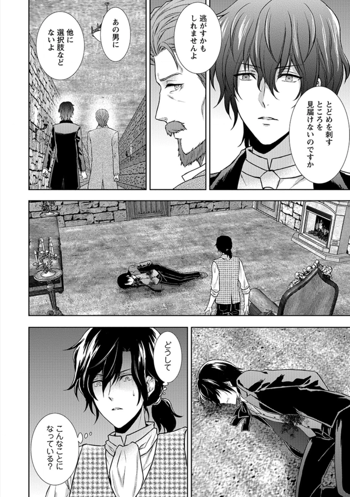 バスカヴィル家の政略結婚 第8.4話 - 2