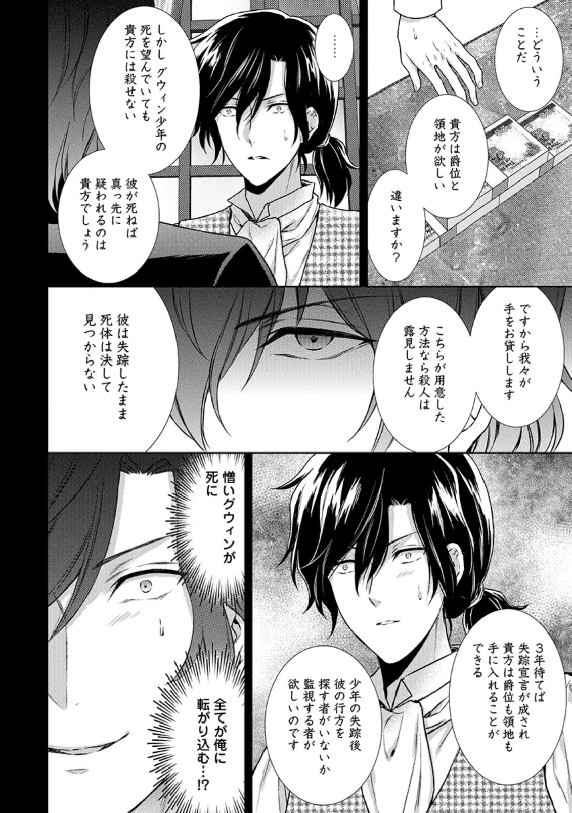 バスカヴィル家の政略結婚 第8.4話 - 4