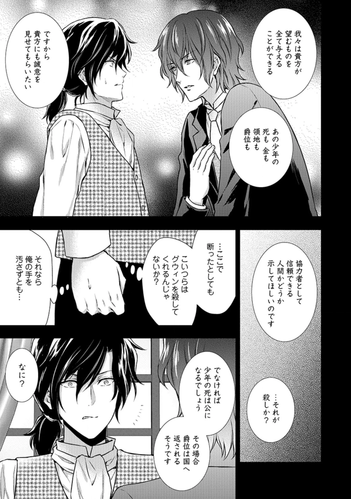 バスカヴィル家の政略結婚 第8.4話 - 5