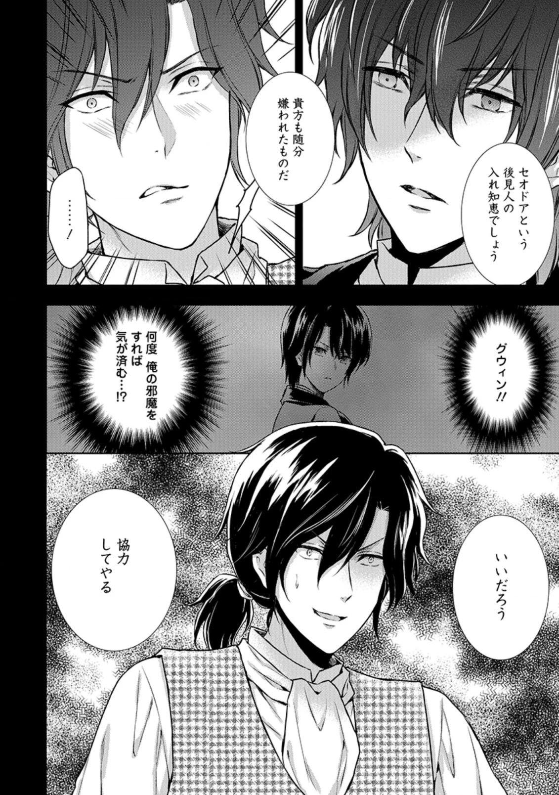 バスカヴィル家の政略結婚 第8.4話 - 6