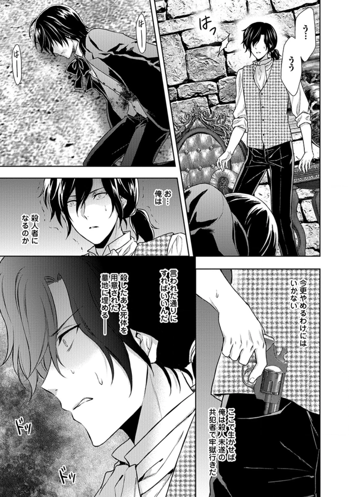 バスカヴィル家の政略結婚 第8.4話 - 7