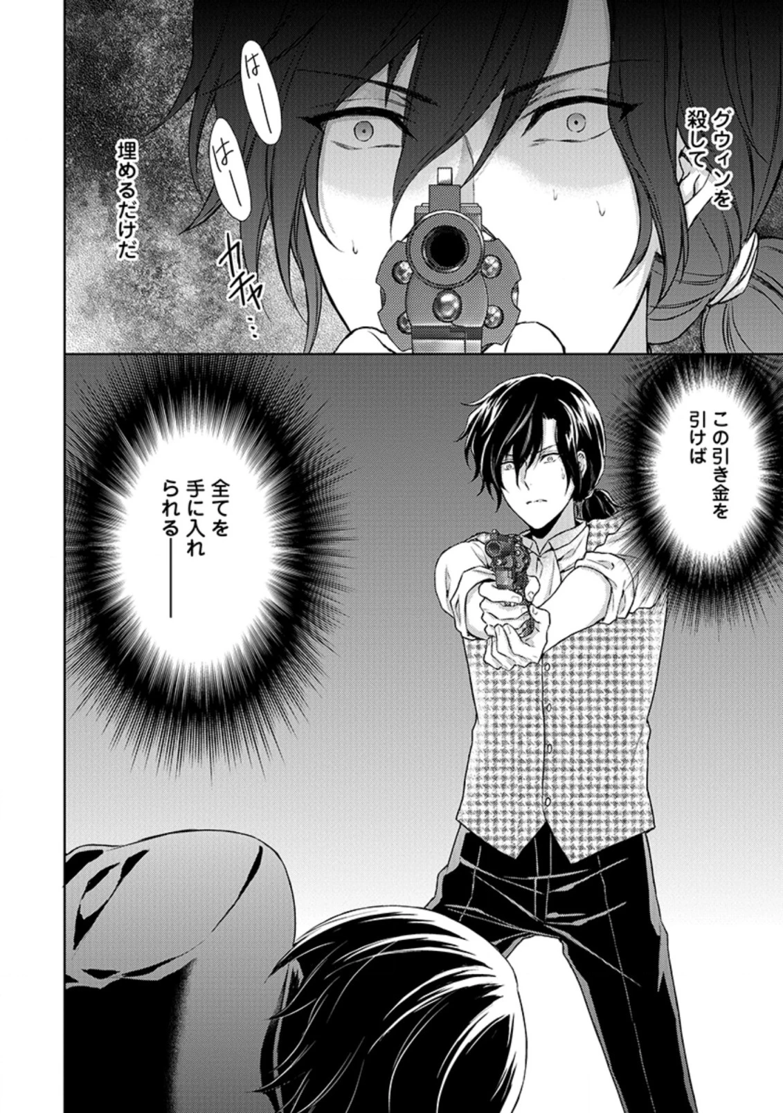 バスカヴィル家の政略結婚 第8.4話 - 8