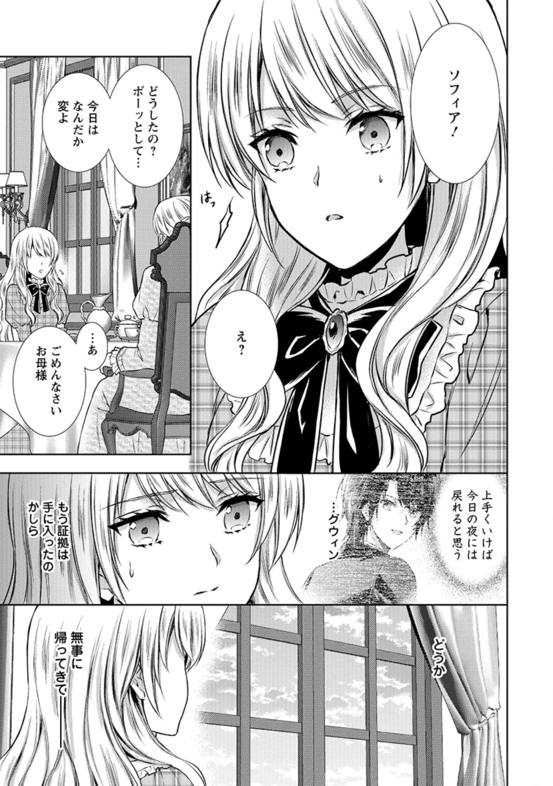 バスカヴィル家の政略結婚 第8.4話 - 9