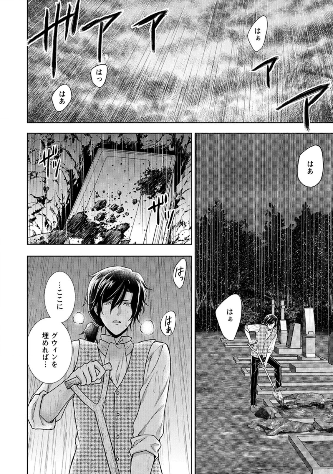 バスカヴィル家の政略結婚 第8.4話 - 10