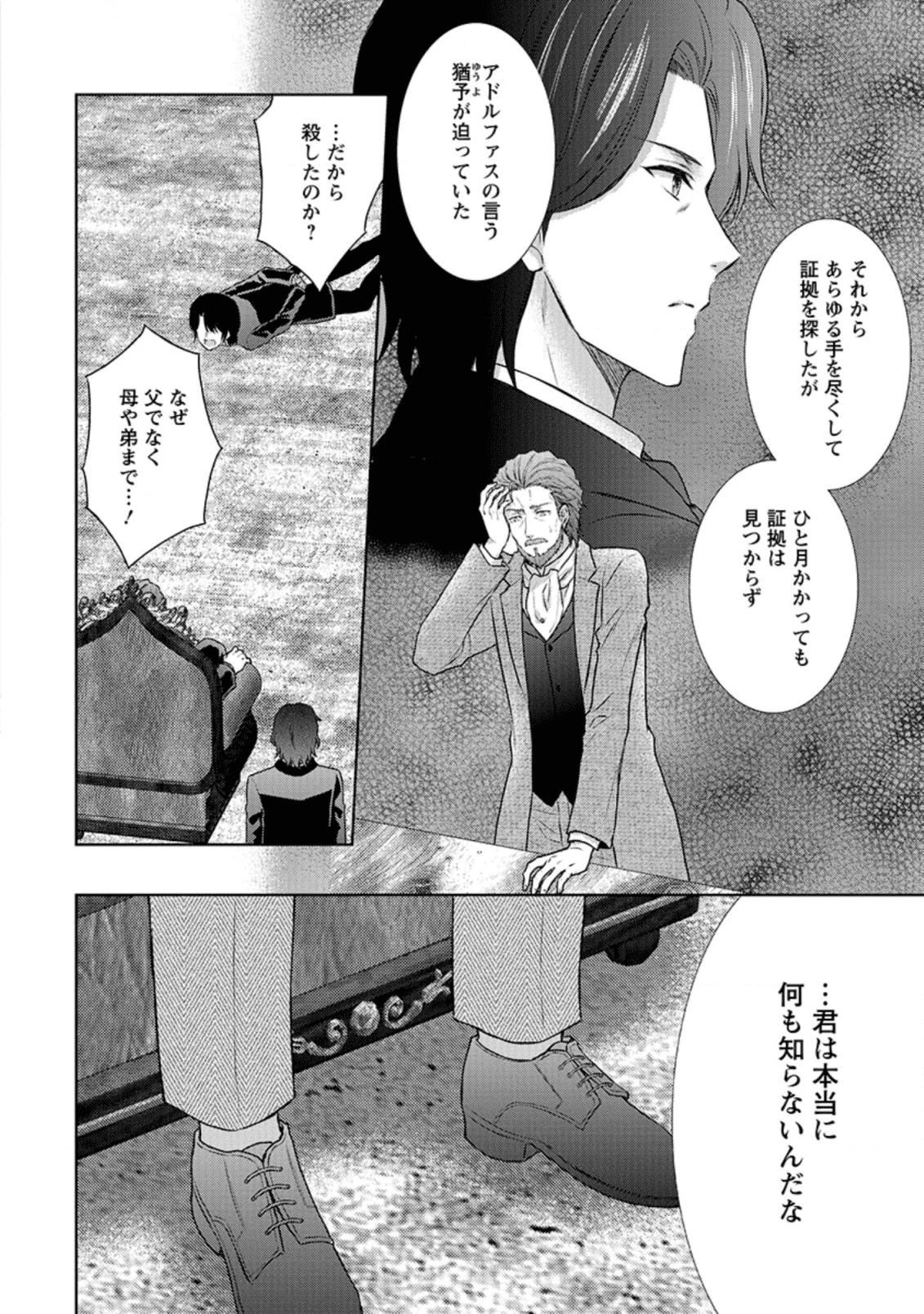 バスカヴィル家の政略結婚 第8.3話 - 1