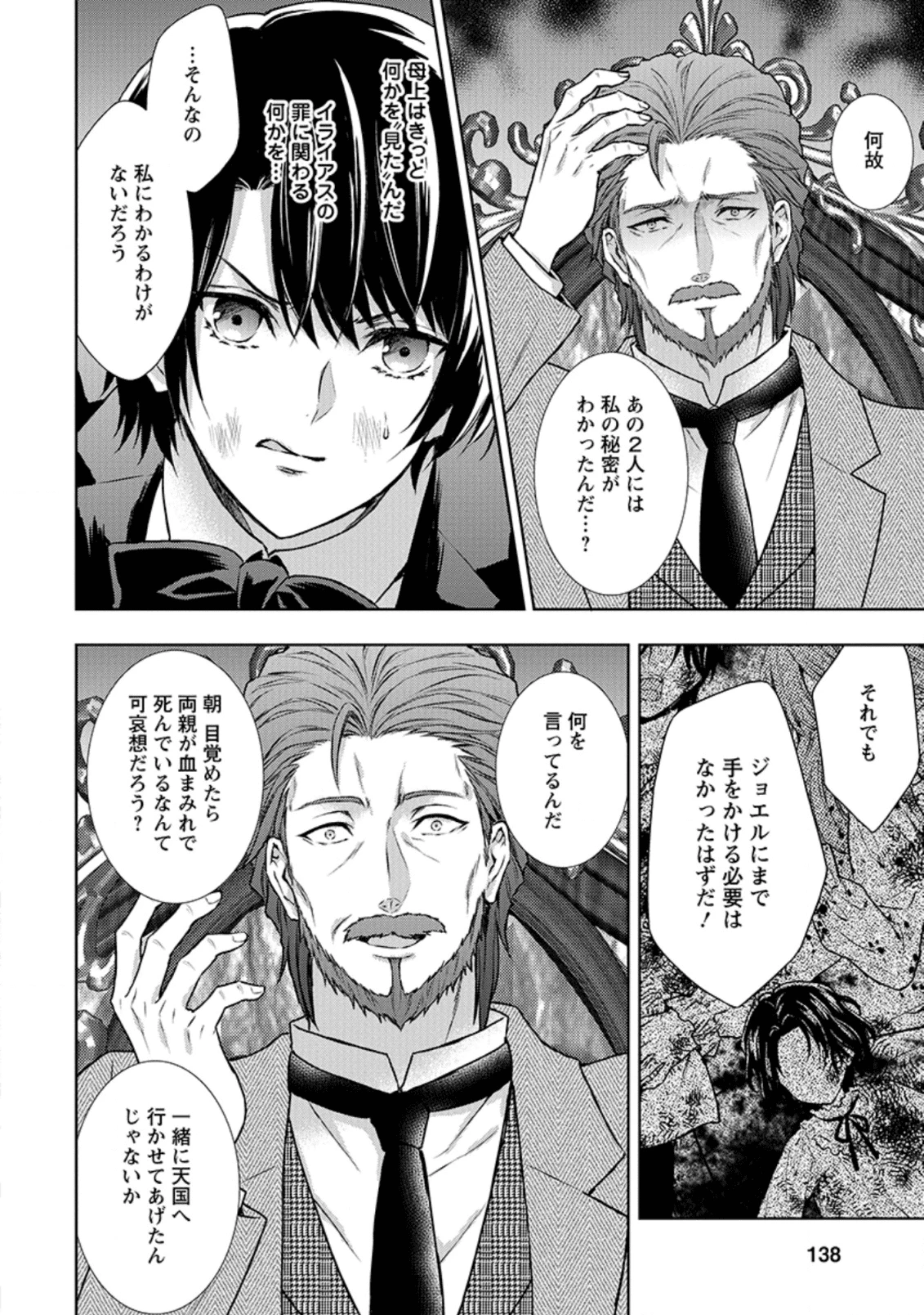 バスカヴィル家の政略結婚 第8.3話 - 7