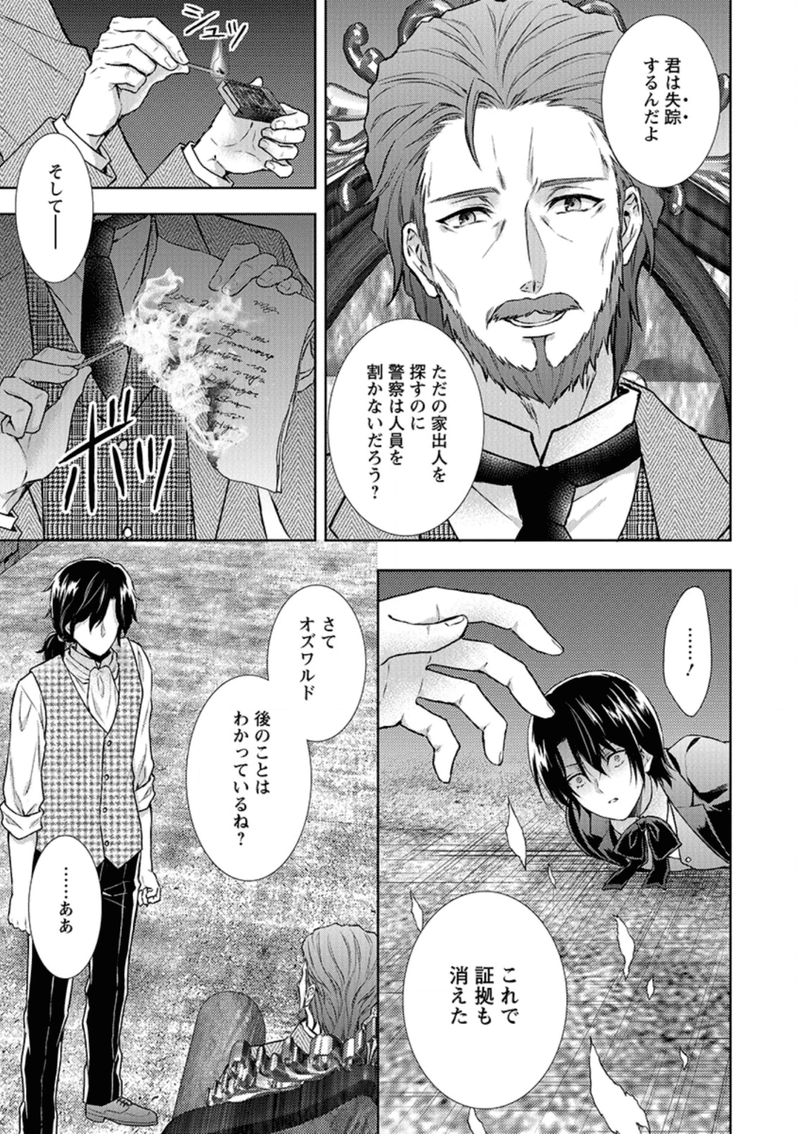 バスカヴィル家の政略結婚 第8.3話 - 10