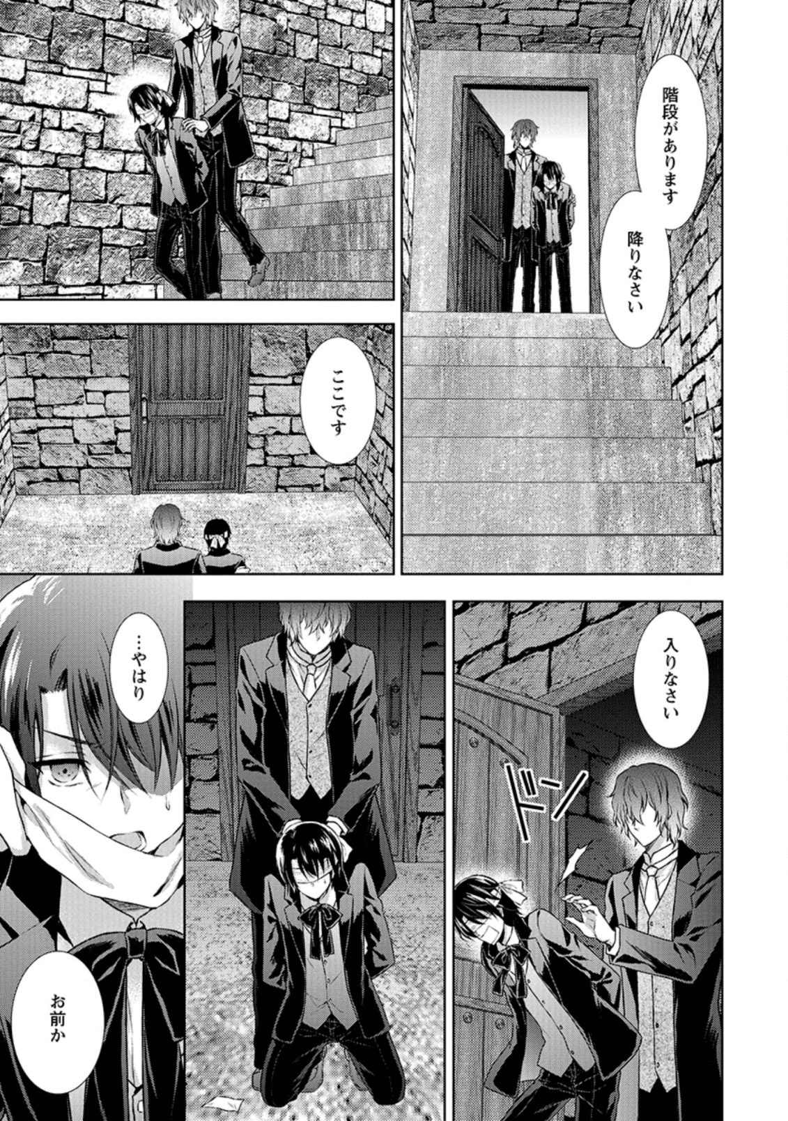 バスカヴィル家の政略結婚 第8.2話 - 1