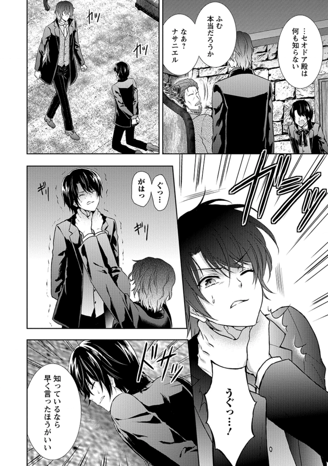 バスカヴィル家の政略結婚 第8.2話 - 4