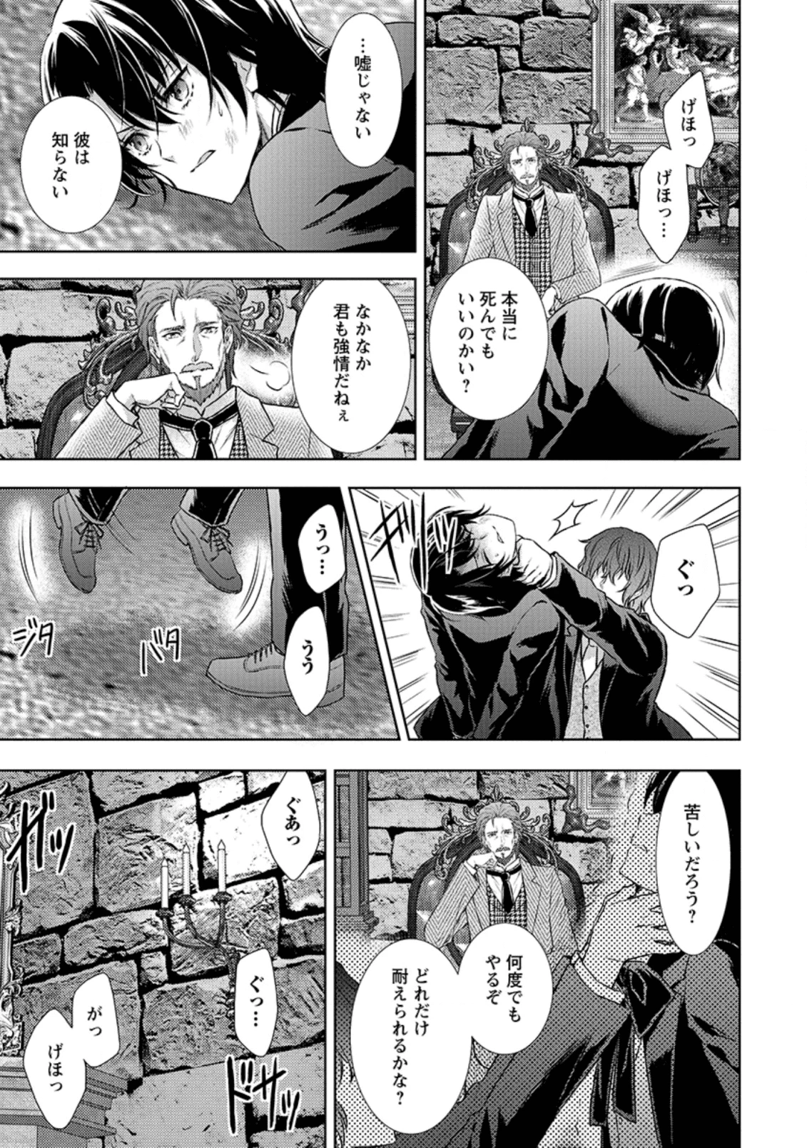 バスカヴィル家の政略結婚 第8.2話 - 5