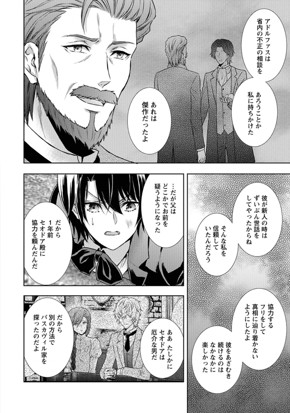 バスカヴィル家の政略結婚 第8.2話 - 8