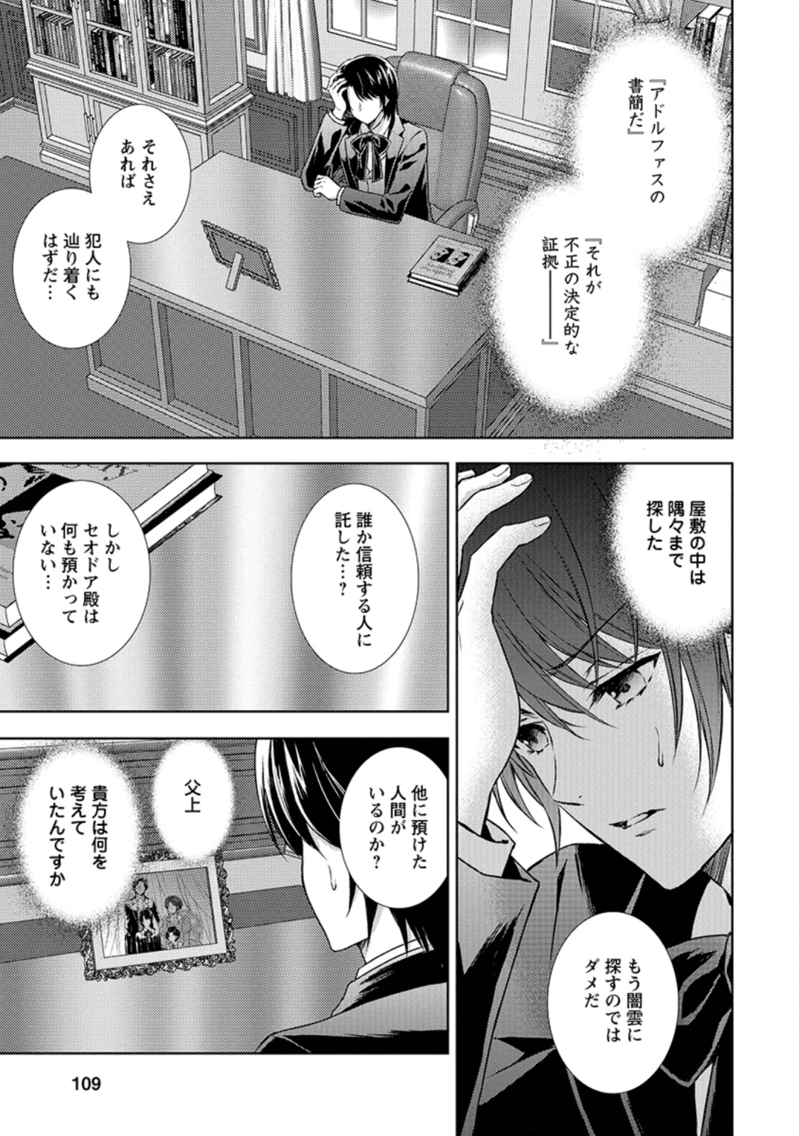 バスカヴィル家の政略結婚 第8.1話 - 1