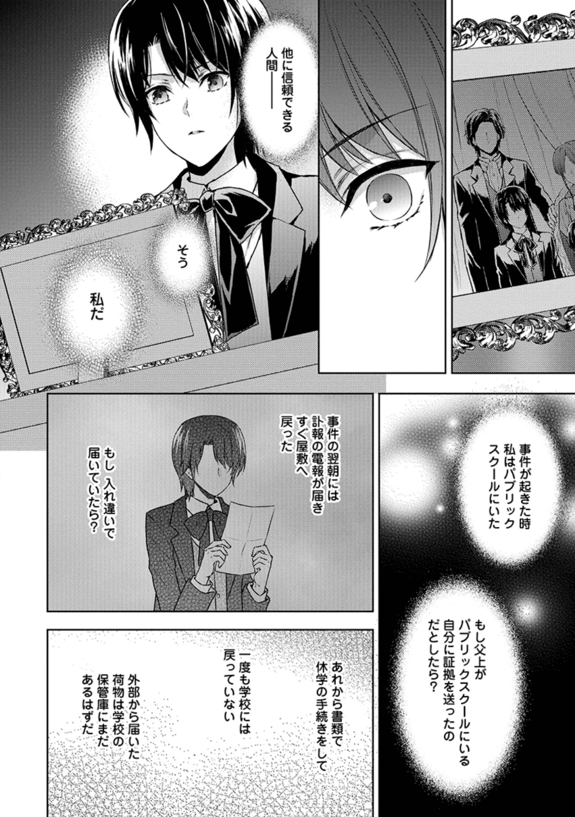 バスカヴィル家の政略結婚 第8.1話 - 2