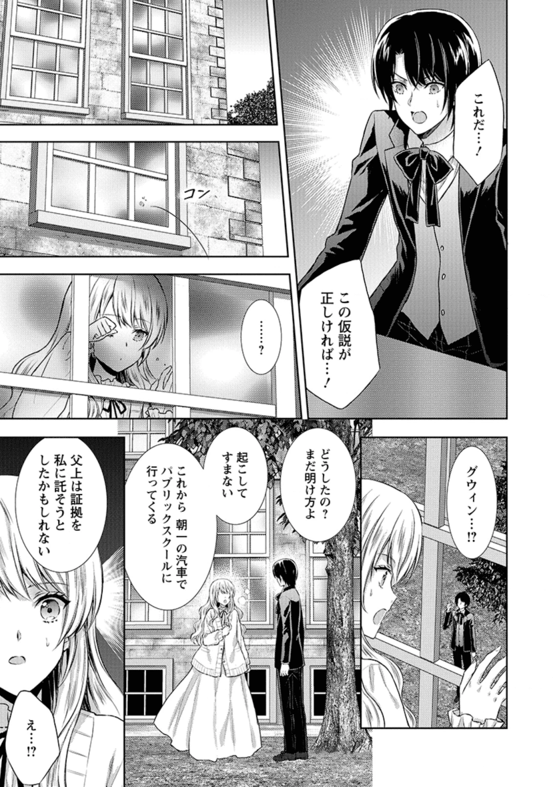 バスカヴィル家の政略結婚 第8.1話 - 3