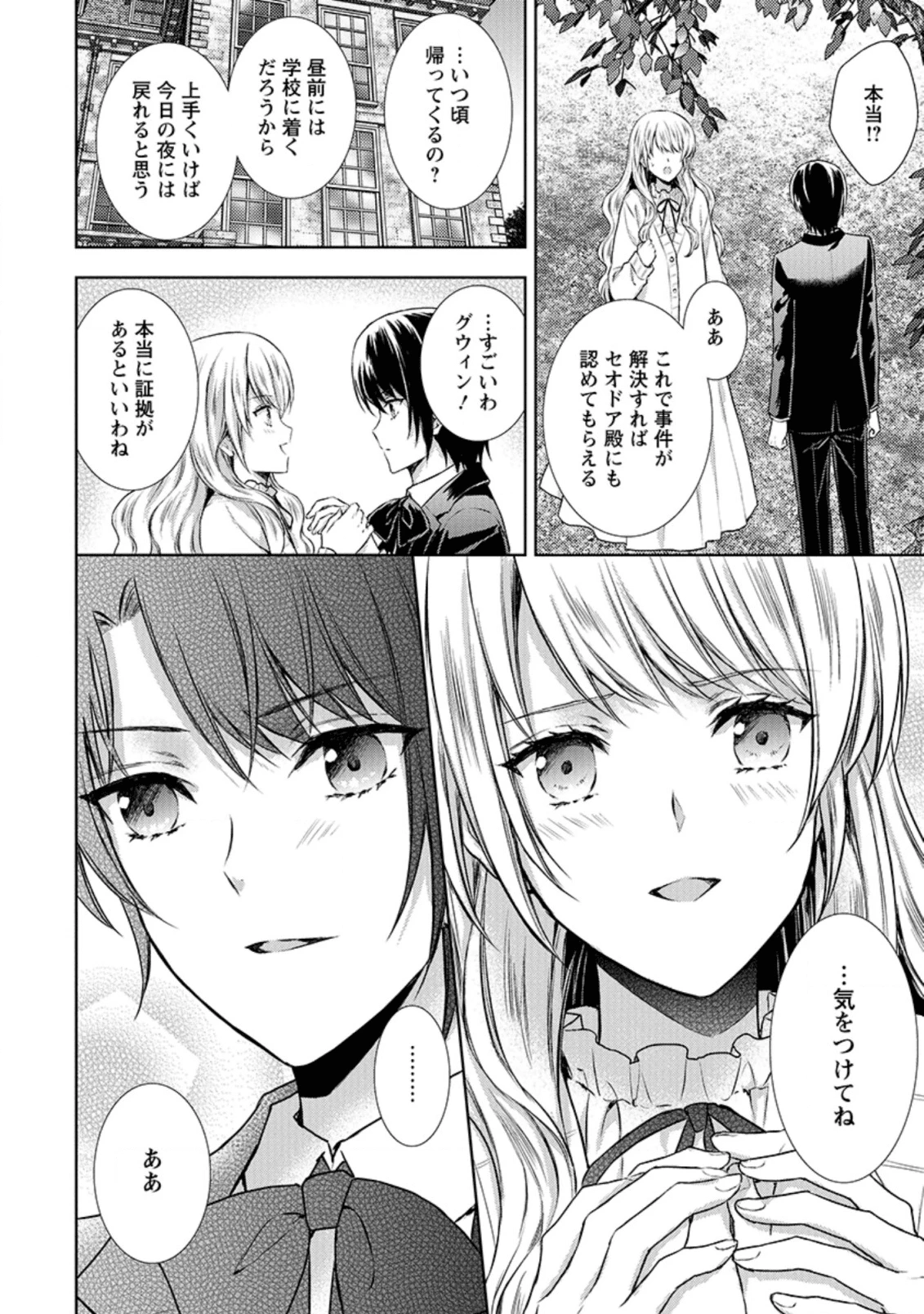 バスカヴィル家の政略結婚 第8.1話 - 4