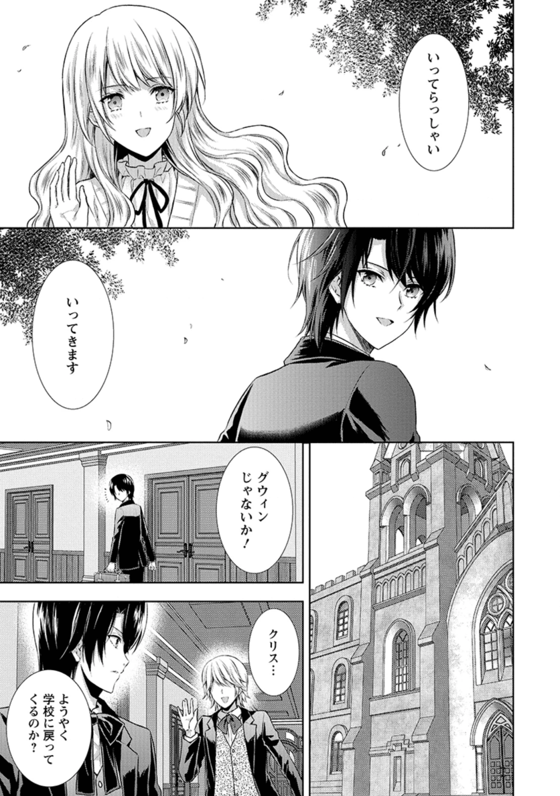 バスカヴィル家の政略結婚 第8.1話 - 5