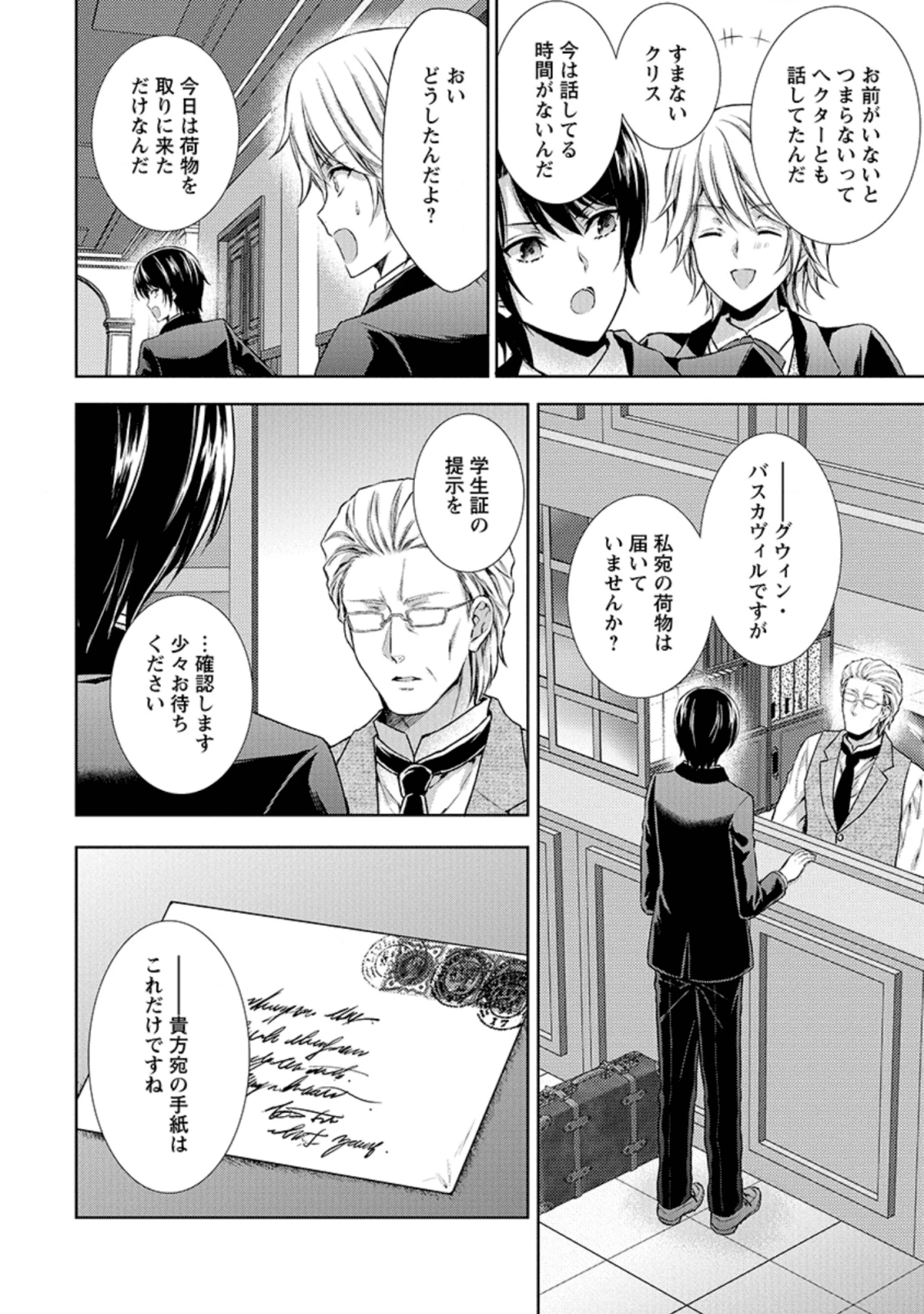 バスカヴィル家の政略結婚 第8.1話 - 6