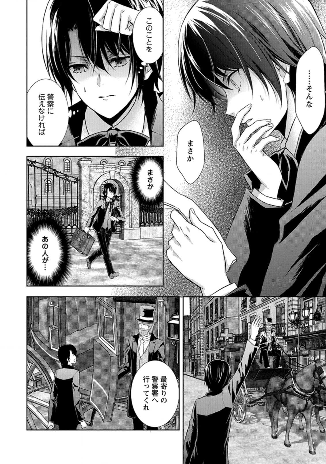 バスカヴィル家の政略結婚 第8.1話 - 8