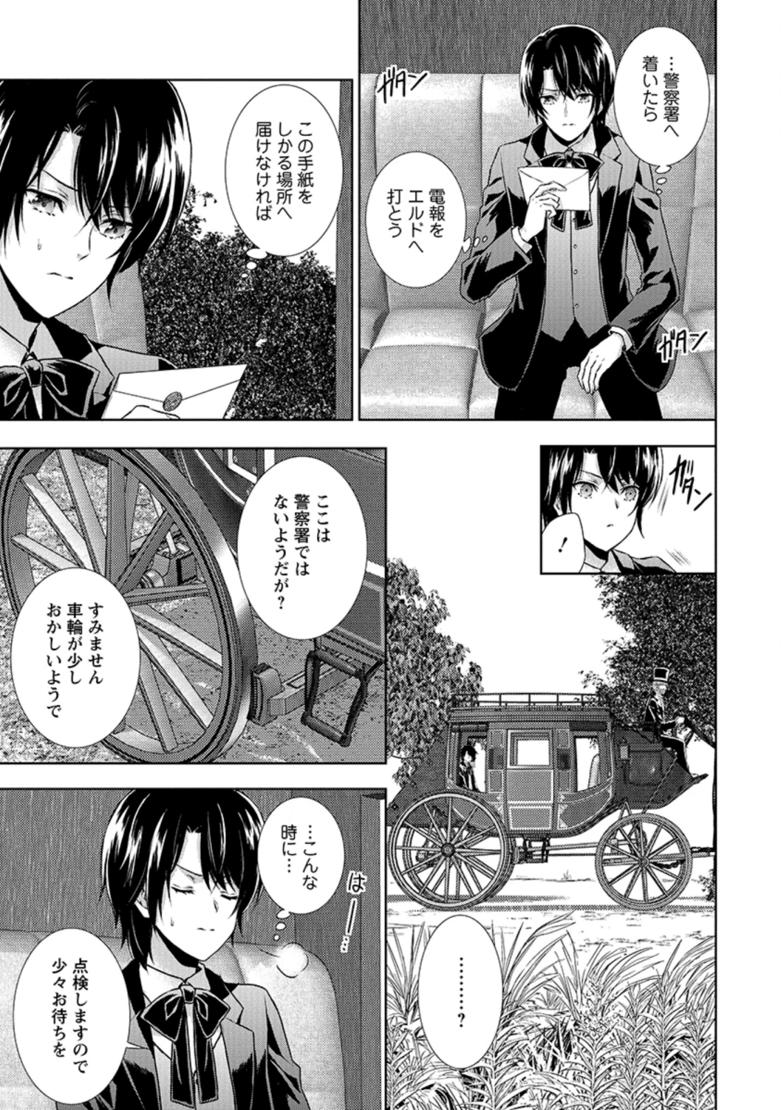 バスカヴィル家の政略結婚 第8.1話 - 9