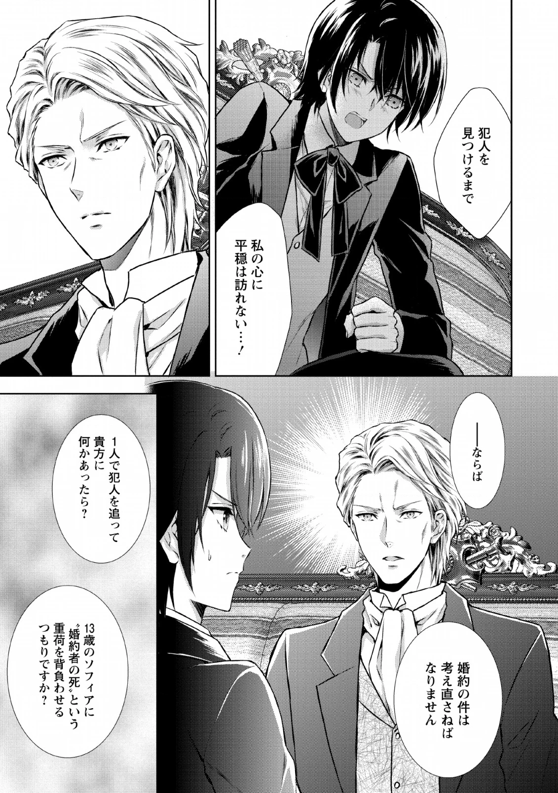 バスカヴィル家の政略結婚 第6.2話 - 1