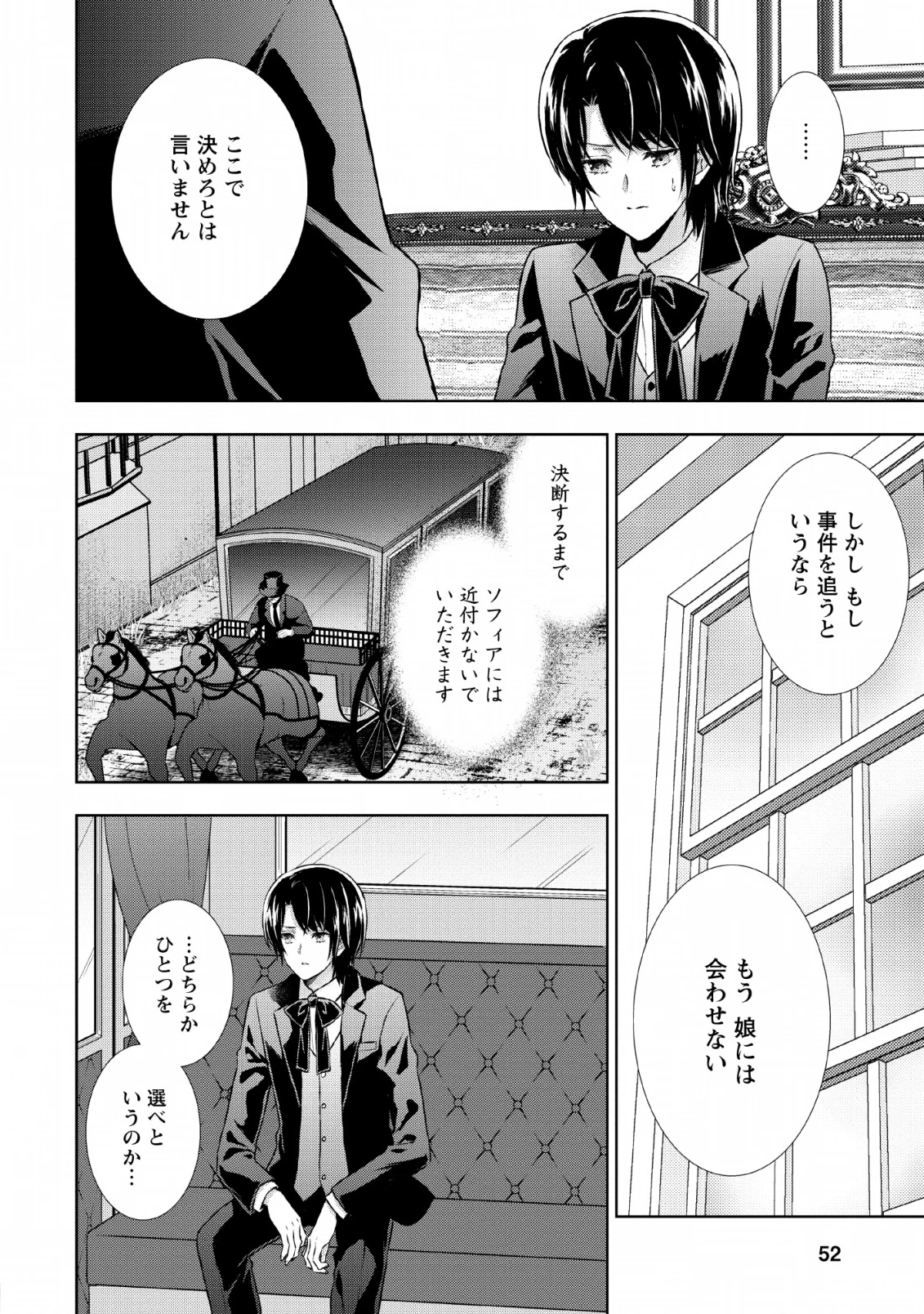 バスカヴィル家の政略結婚 第6.2話 - 2