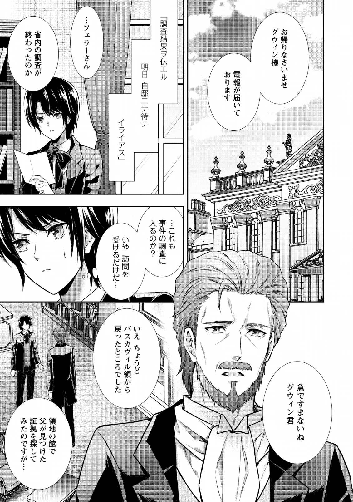 バスカヴィル家の政略結婚 第6.2話 - 3