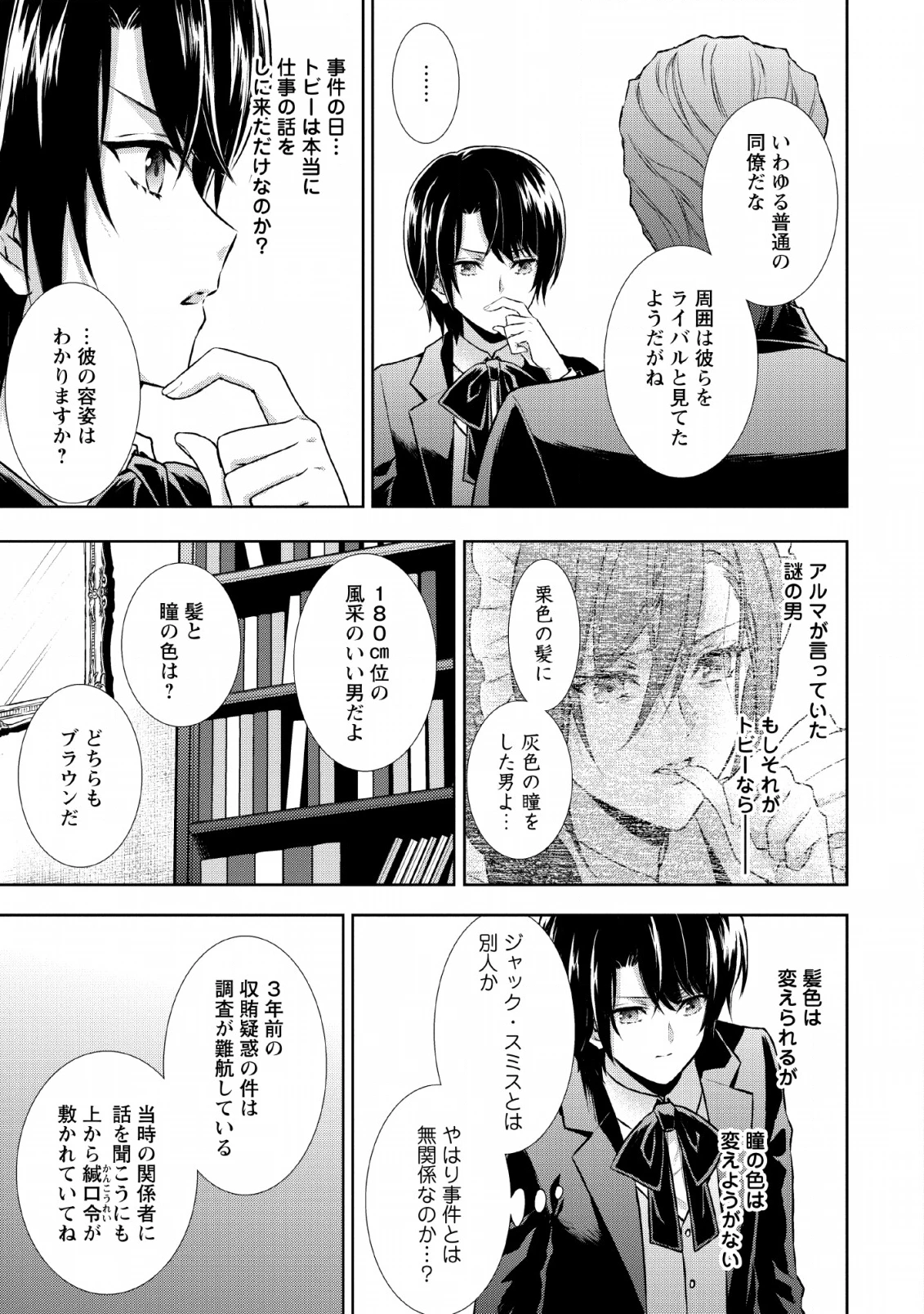 バスカヴィル家の政略結婚 第6.2話 - 5