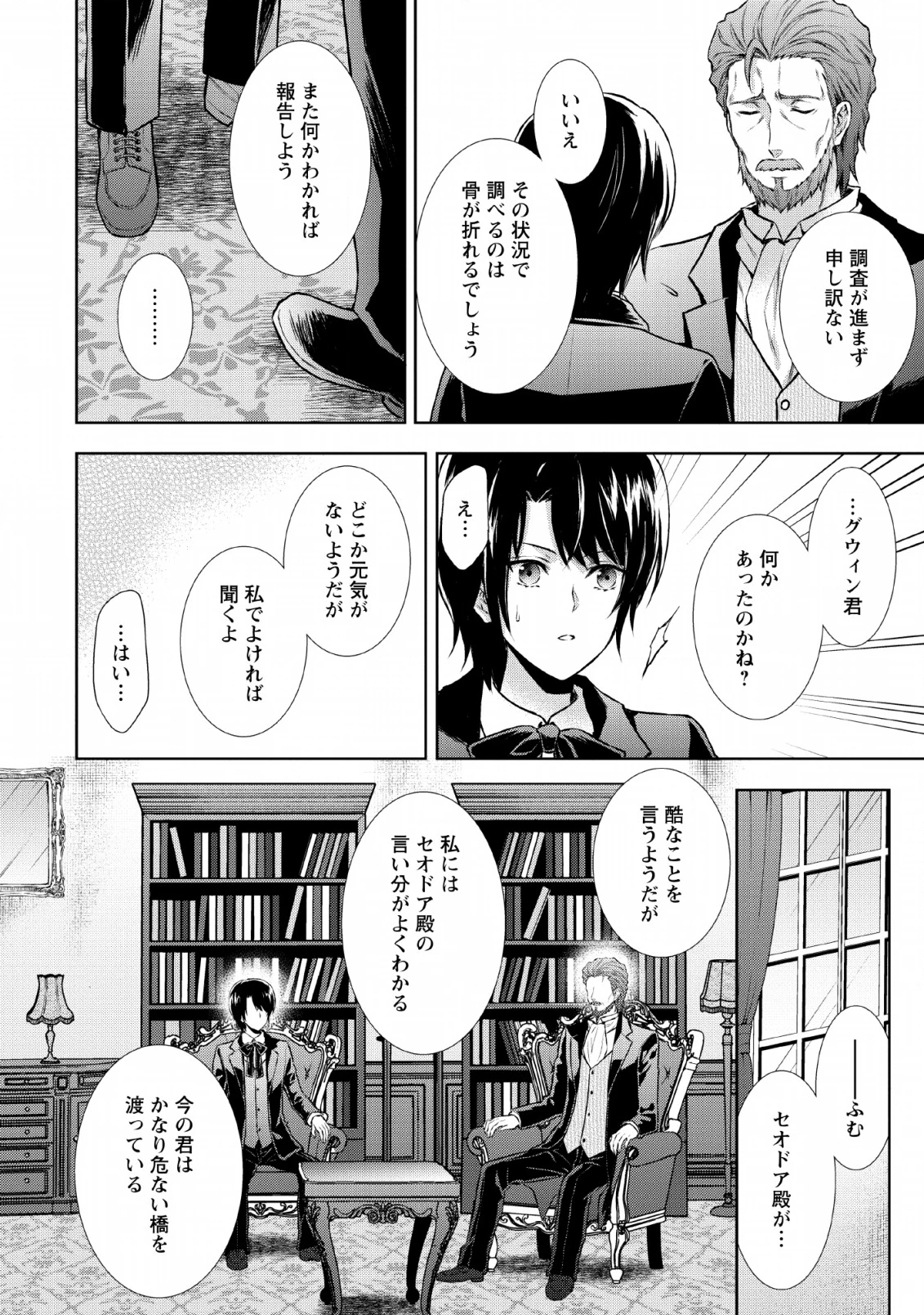 バスカヴィル家の政略結婚 第6.2話 - 6