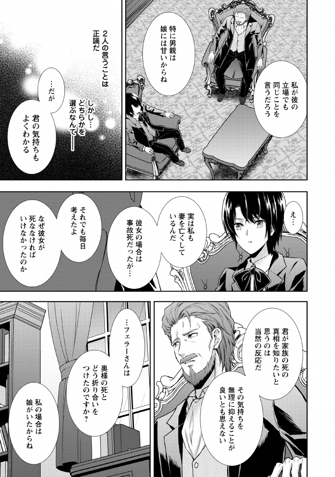 バスカヴィル家の政略結婚 第6.2話 - 7