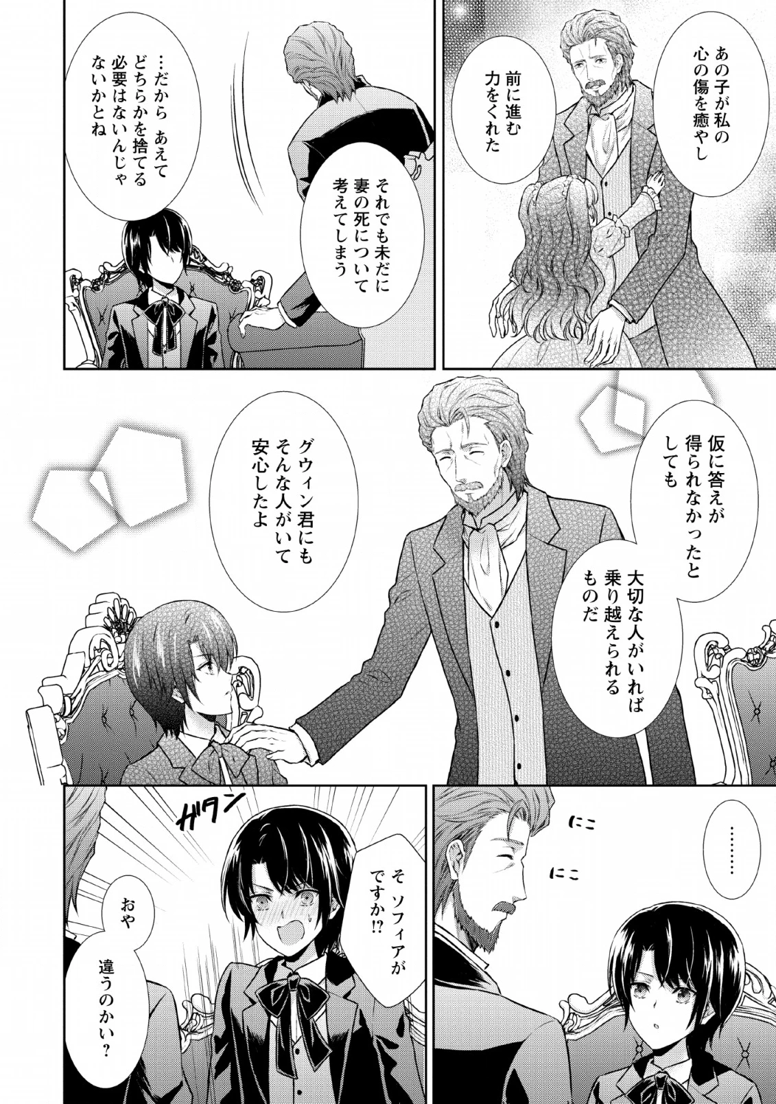 バスカヴィル家の政略結婚 第6.2話 - 8