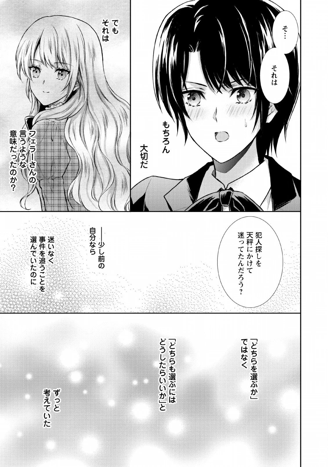 バスカヴィル家の政略結婚 第6.2話 - 9