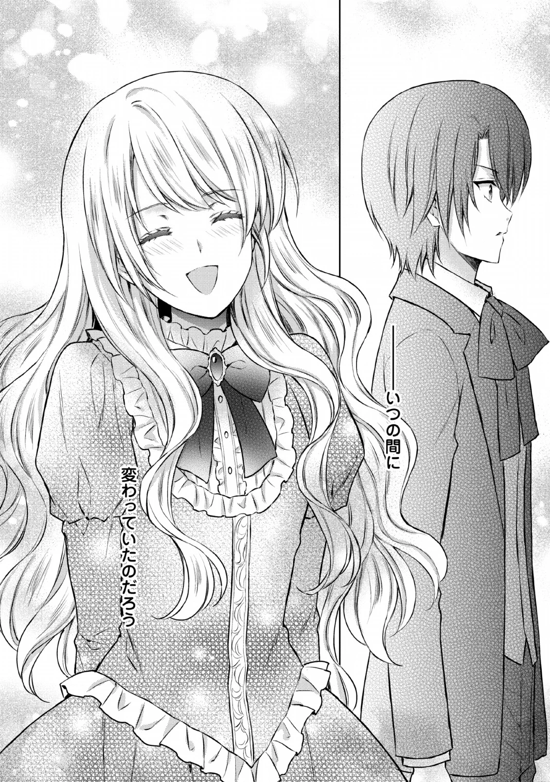 バスカヴィル家の政略結婚 第6.2話 - 10