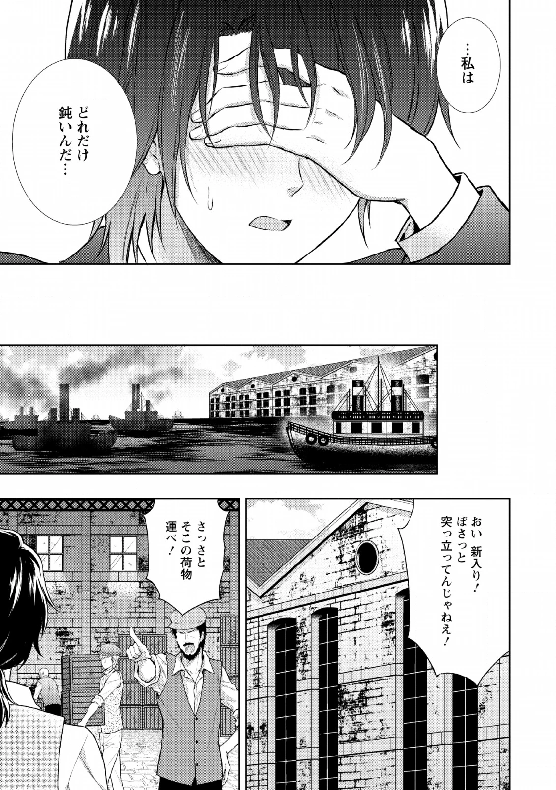 バスカヴィル家の政略結婚 第6.2話 - 11