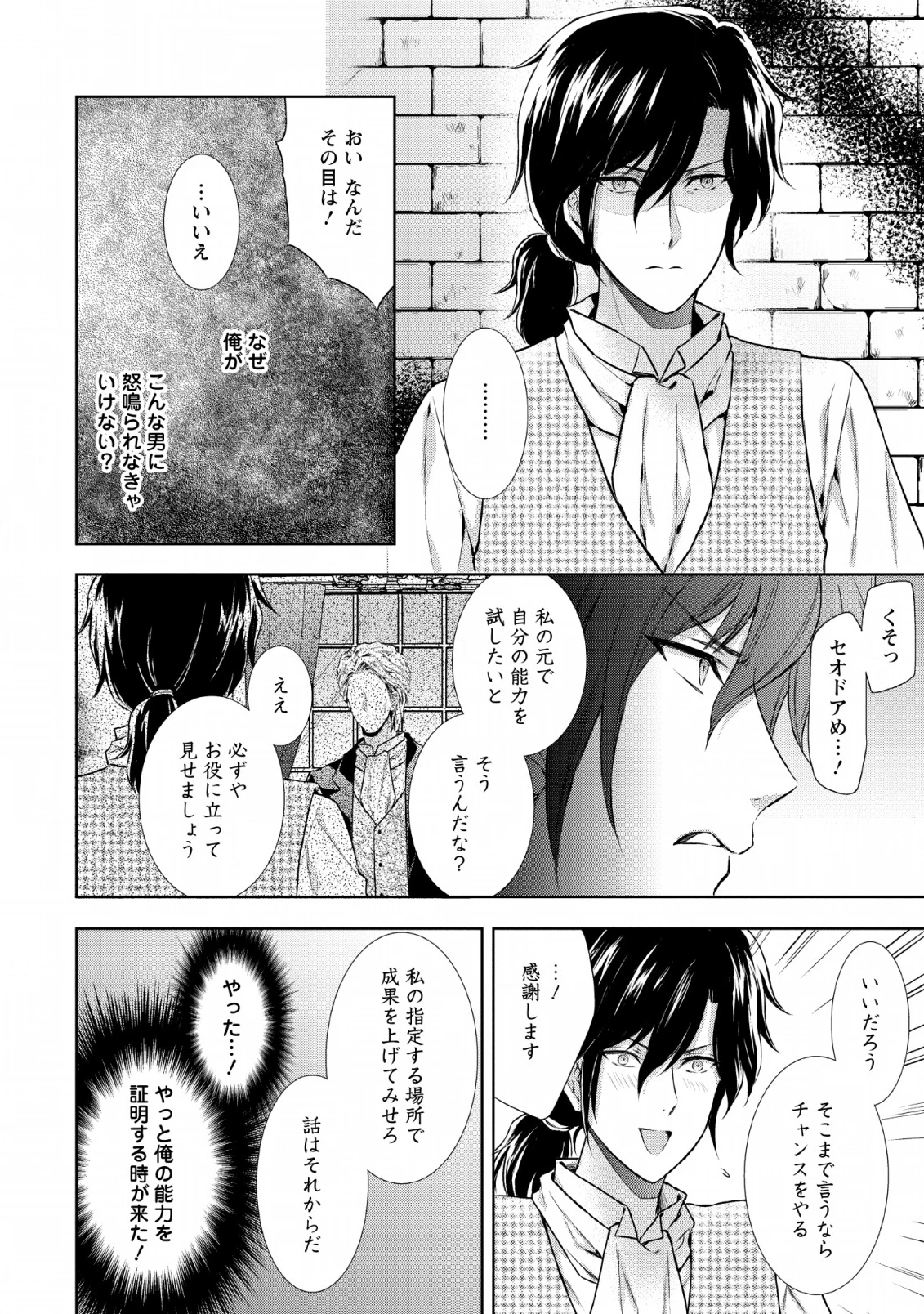 バスカヴィル家の政略結婚 第6.2話 - 12