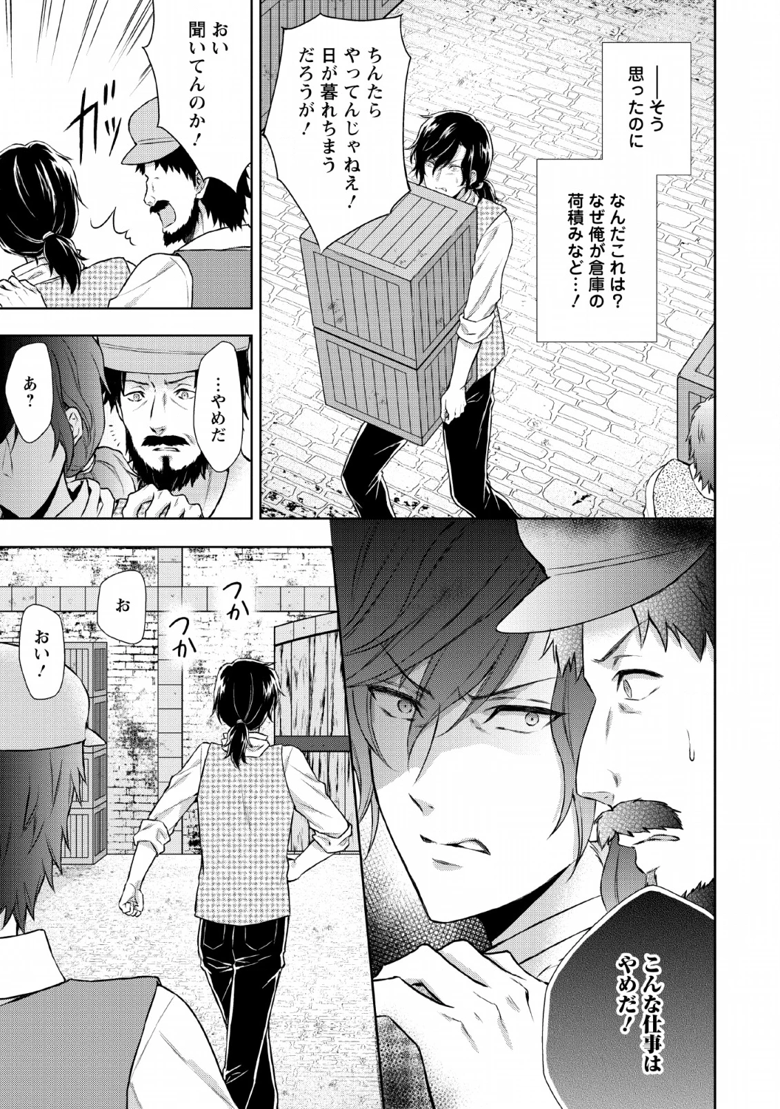 バスカヴィル家の政略結婚 第6.2話 - 13