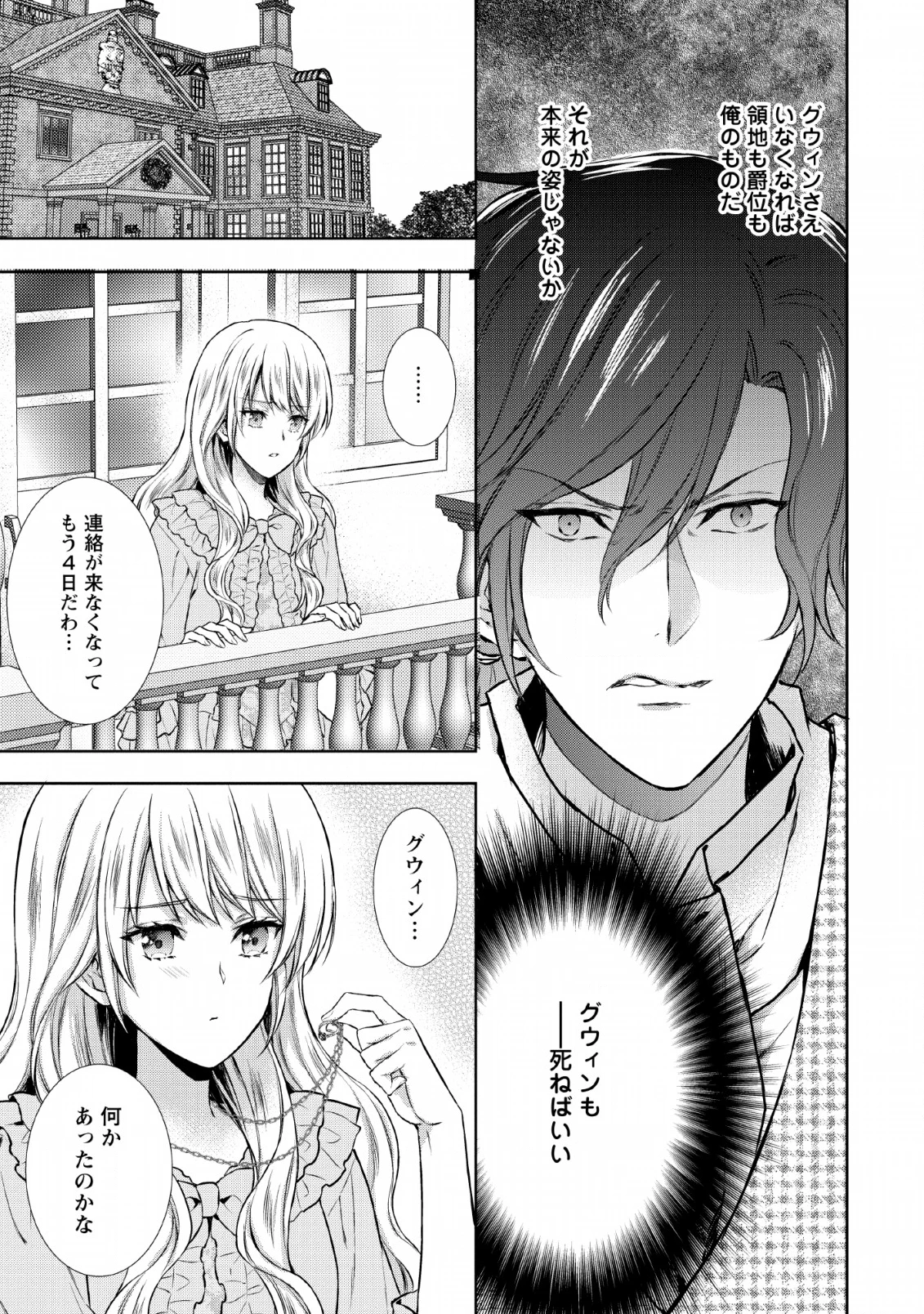 バスカヴィル家の政略結婚 第6.2話 - 15