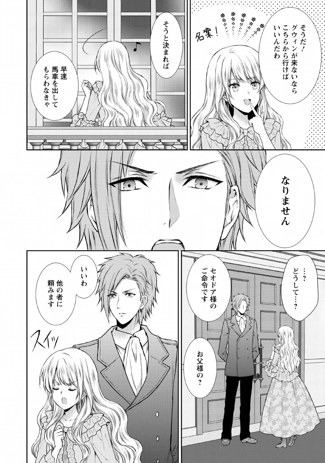 バスカヴィル家の政略結婚 第6.2話 - 16