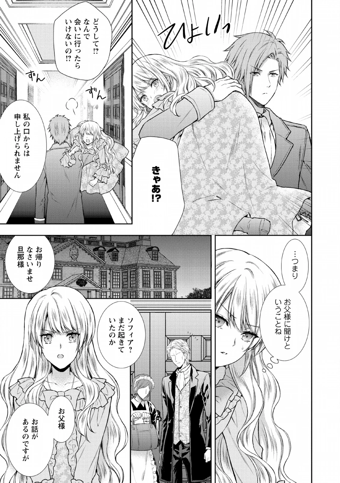 バスカヴィル家の政略結婚 第6.2話 - 17